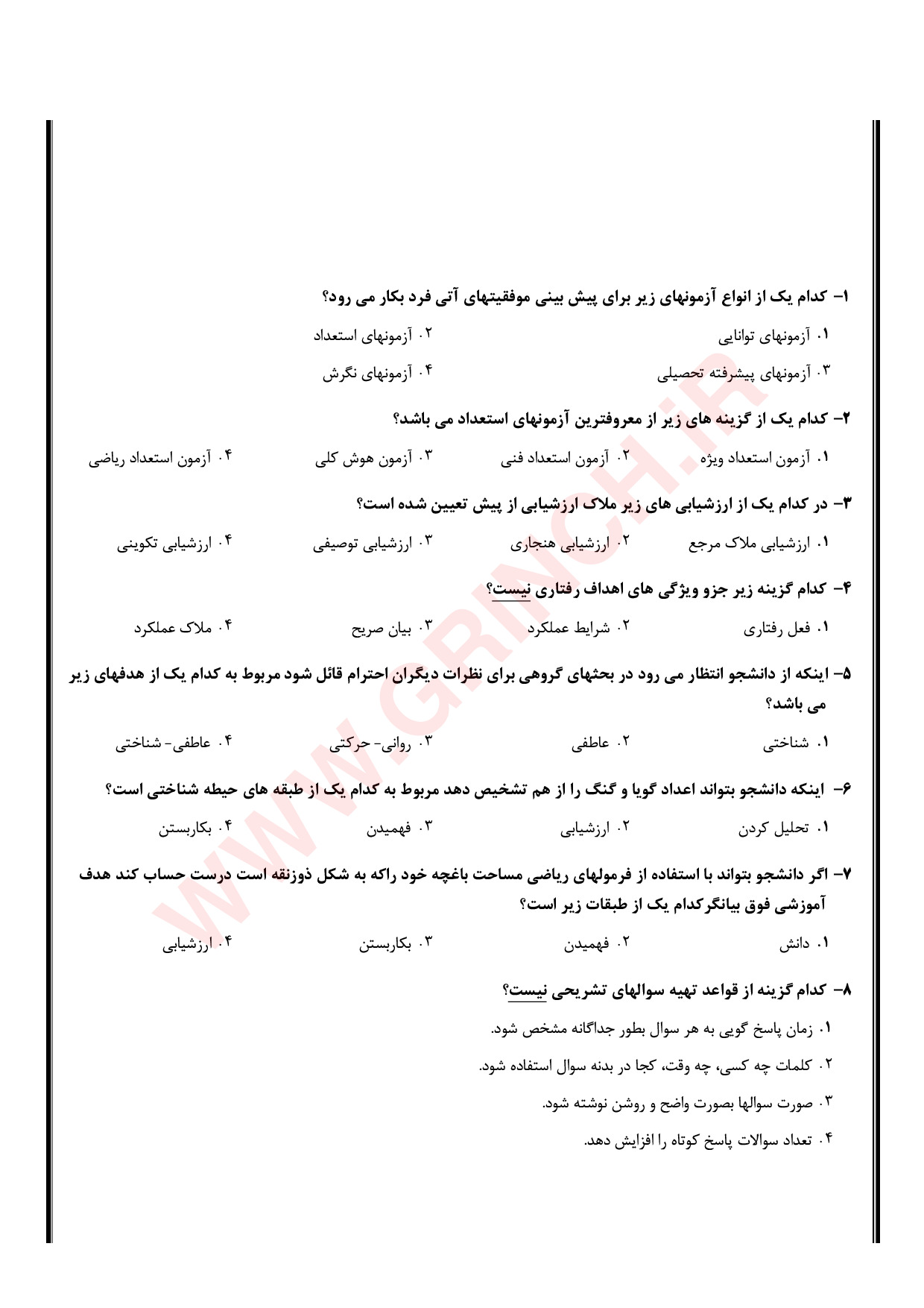 دانلود کتاب سوالات اندازه‌گیری سنجش و ارزیابی آموزشی دکتر سیف pdf