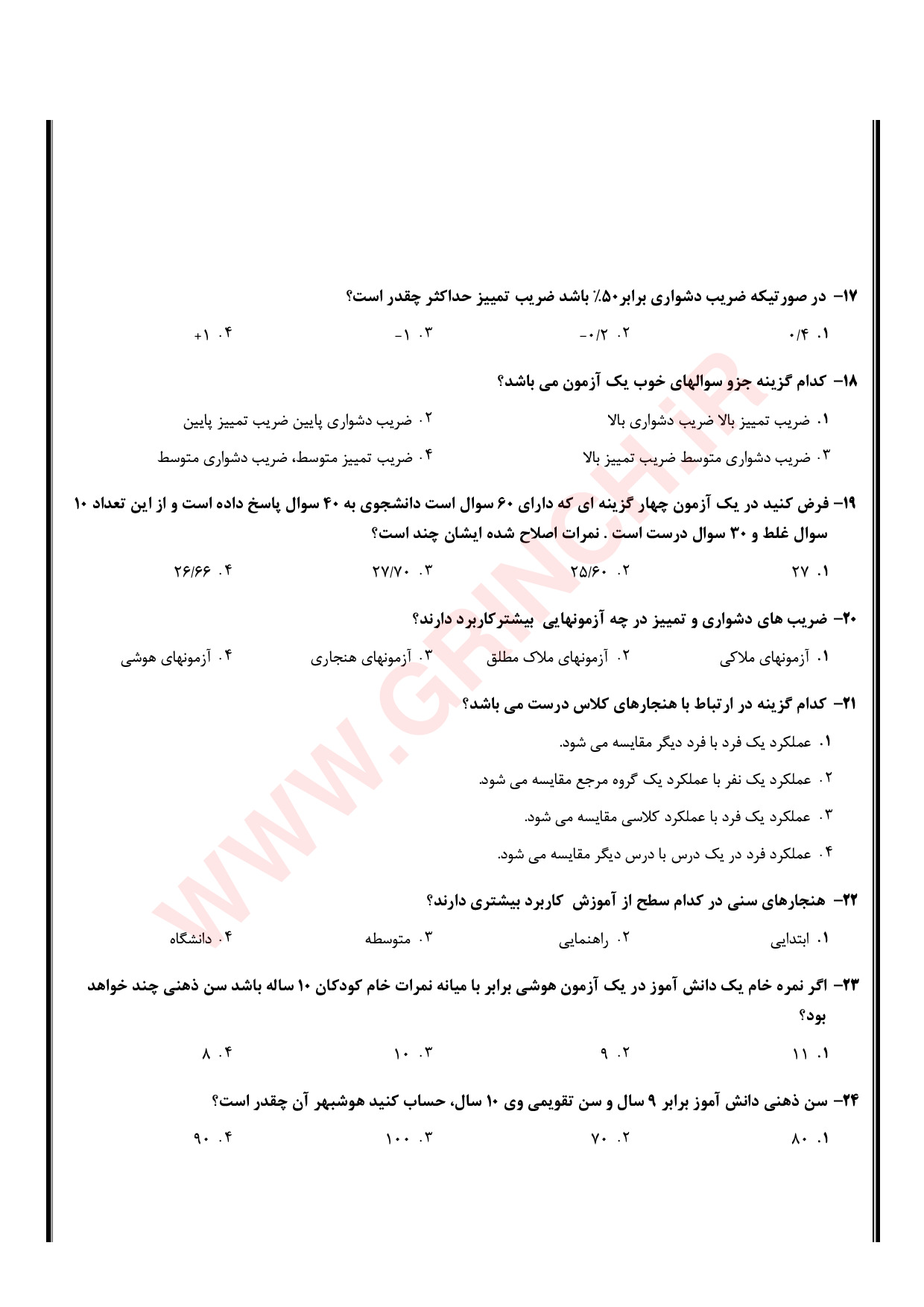 دانلود کتاب سوالات اندازه‌گیری سنجش و ارزیابی آموزشی دکتر سیف pdf