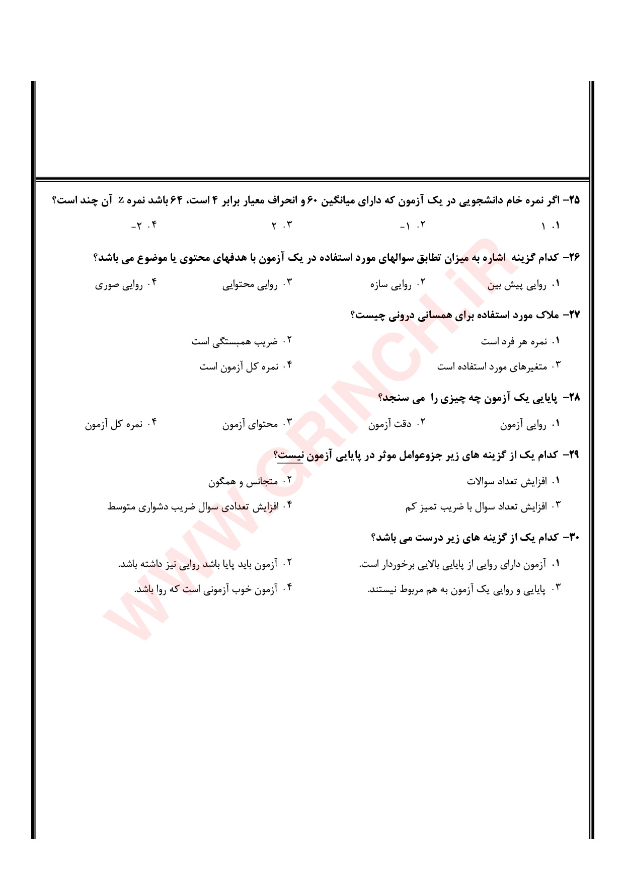 دانلود کتاب سوالات اندازه‌گیری سنجش و ارزیابی آموزشی دکتر سیف pdf