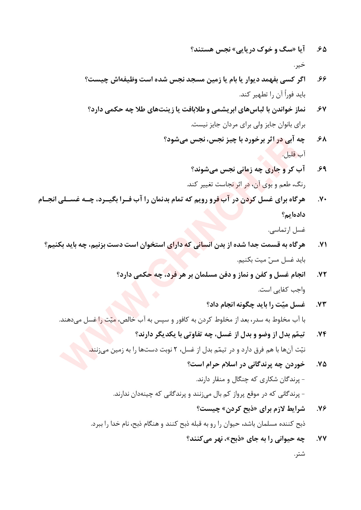 دانلود نمونه سوالات استخدامی احکام شرعی با جواب (آمادگی برای آزمون 1403)