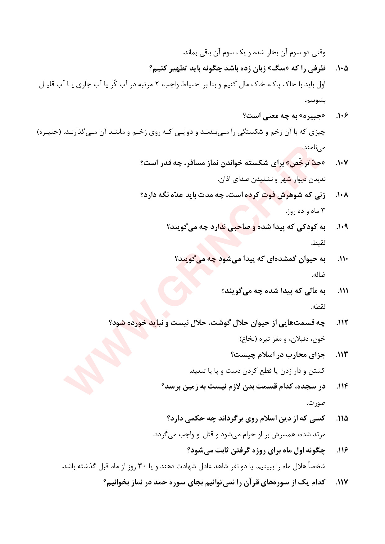 دانلود نمونه سوالات استخدامی احکام شرعی با جواب (آمادگی برای آزمون 1403)