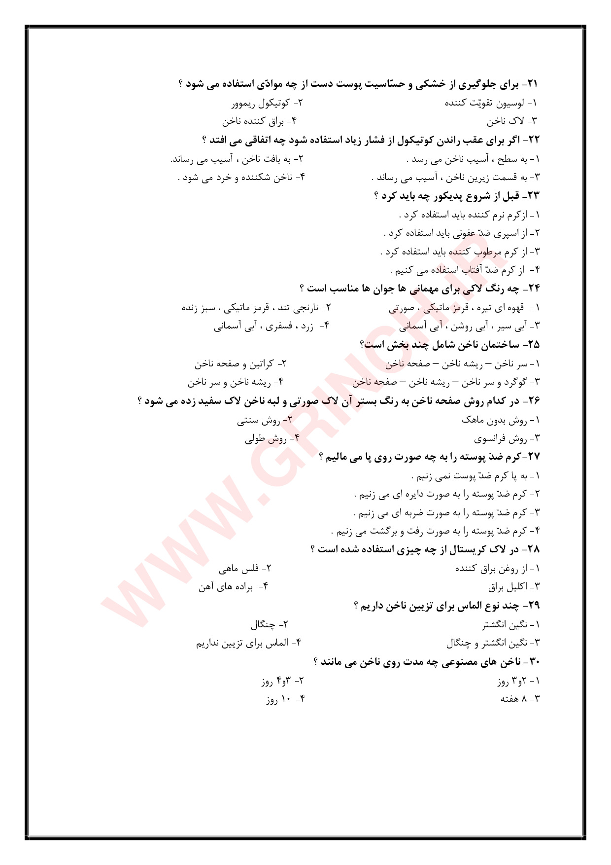 دانلود نمونه سوالات کاربر مواد شیمیایی فنی حرفه ای (برای آمادگی در آزمون 1404)