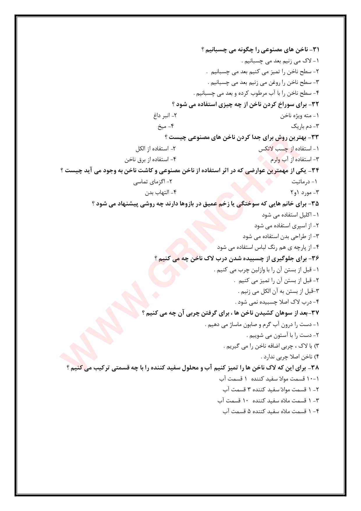 دانلود نمونه سوالات کاربر مواد شیمیایی فنی حرفه ای (برای آمادگی در آزمون 1404)