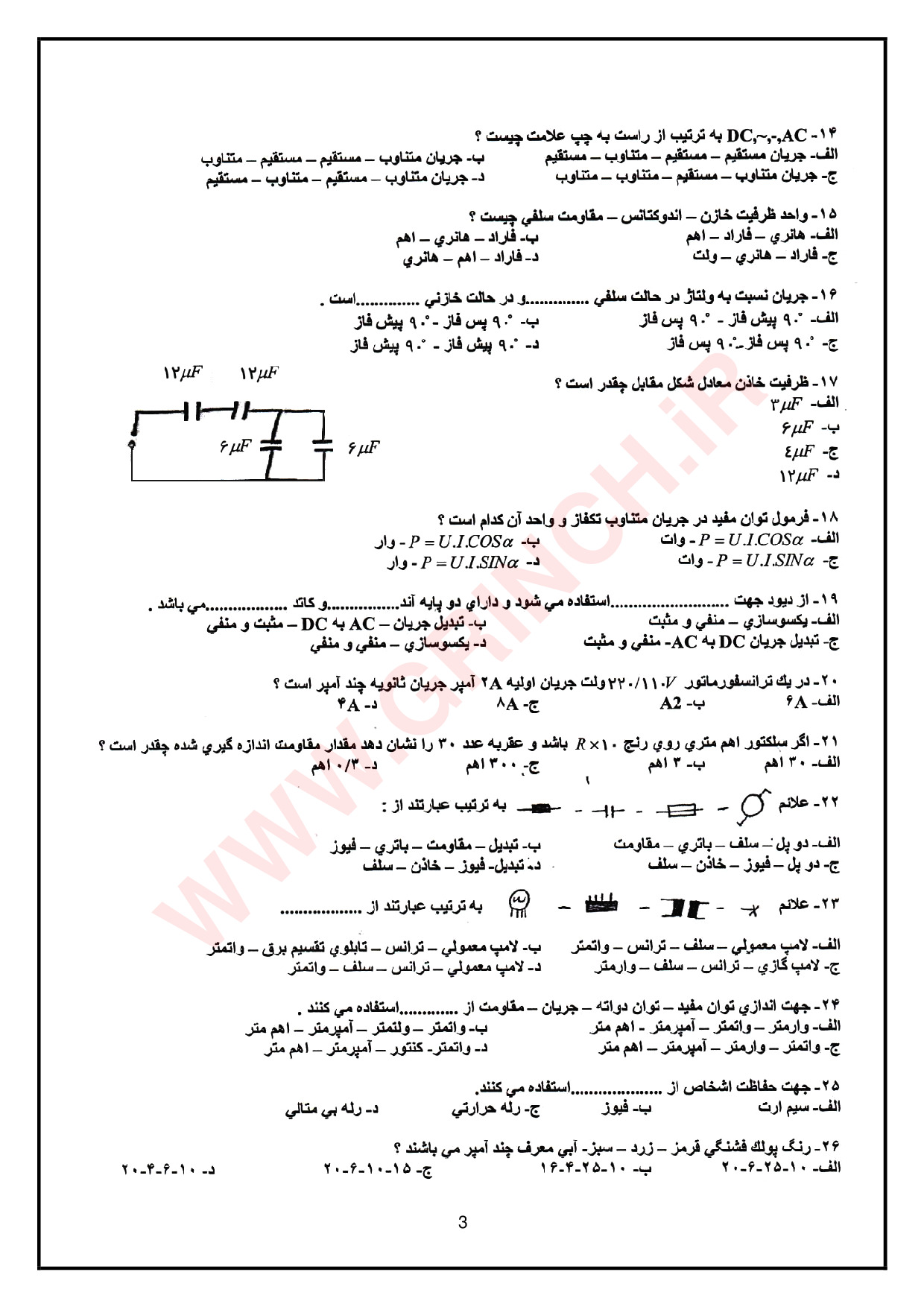 دانلود نمونه سوالات برق ساختمان درجه 2 فنی حرفه ای (ویرایش 1404)