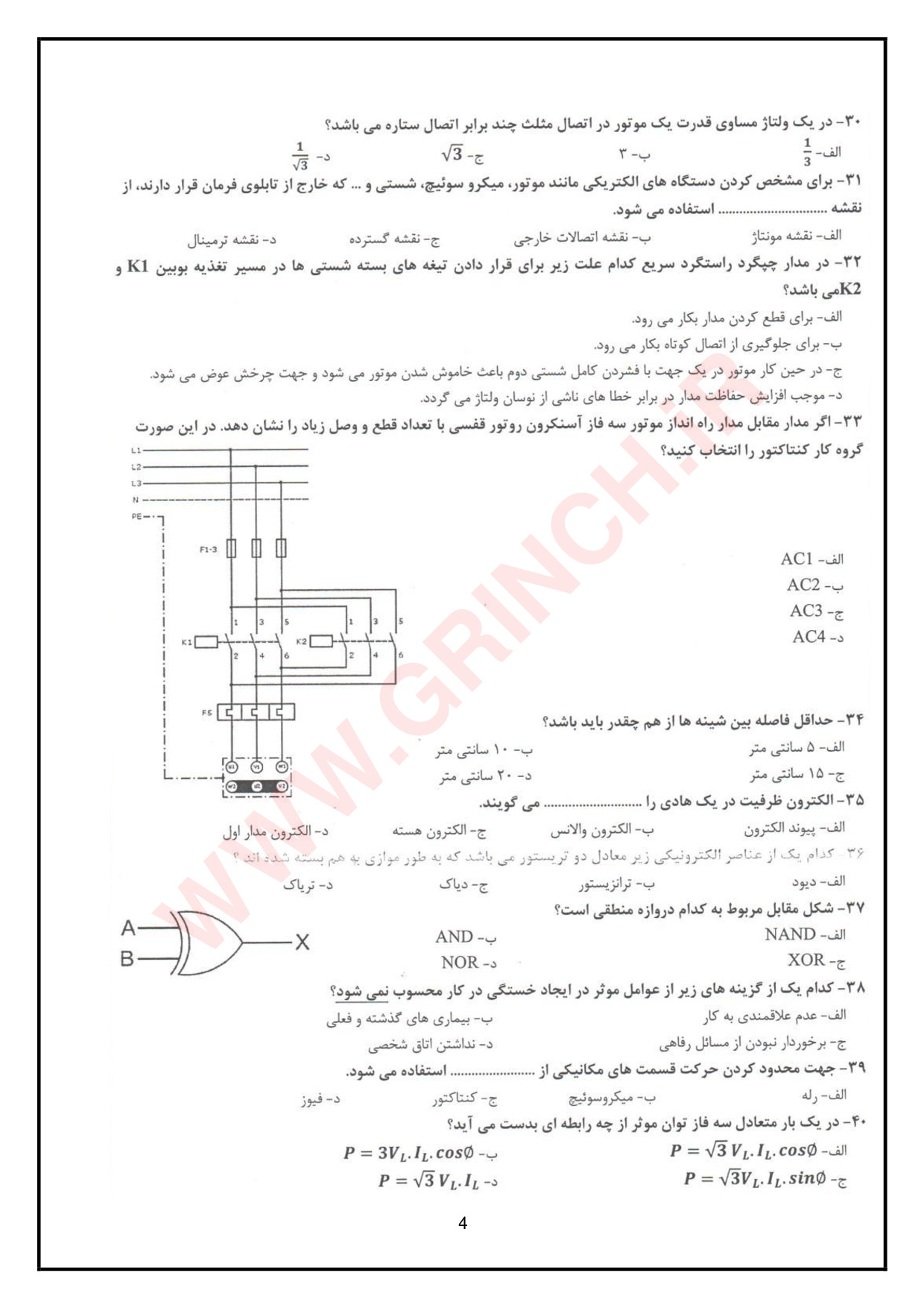 دانلود نمونه سوالات برق صنعتی درجه 2 فنی حرفه ای (ویرایش 1404)