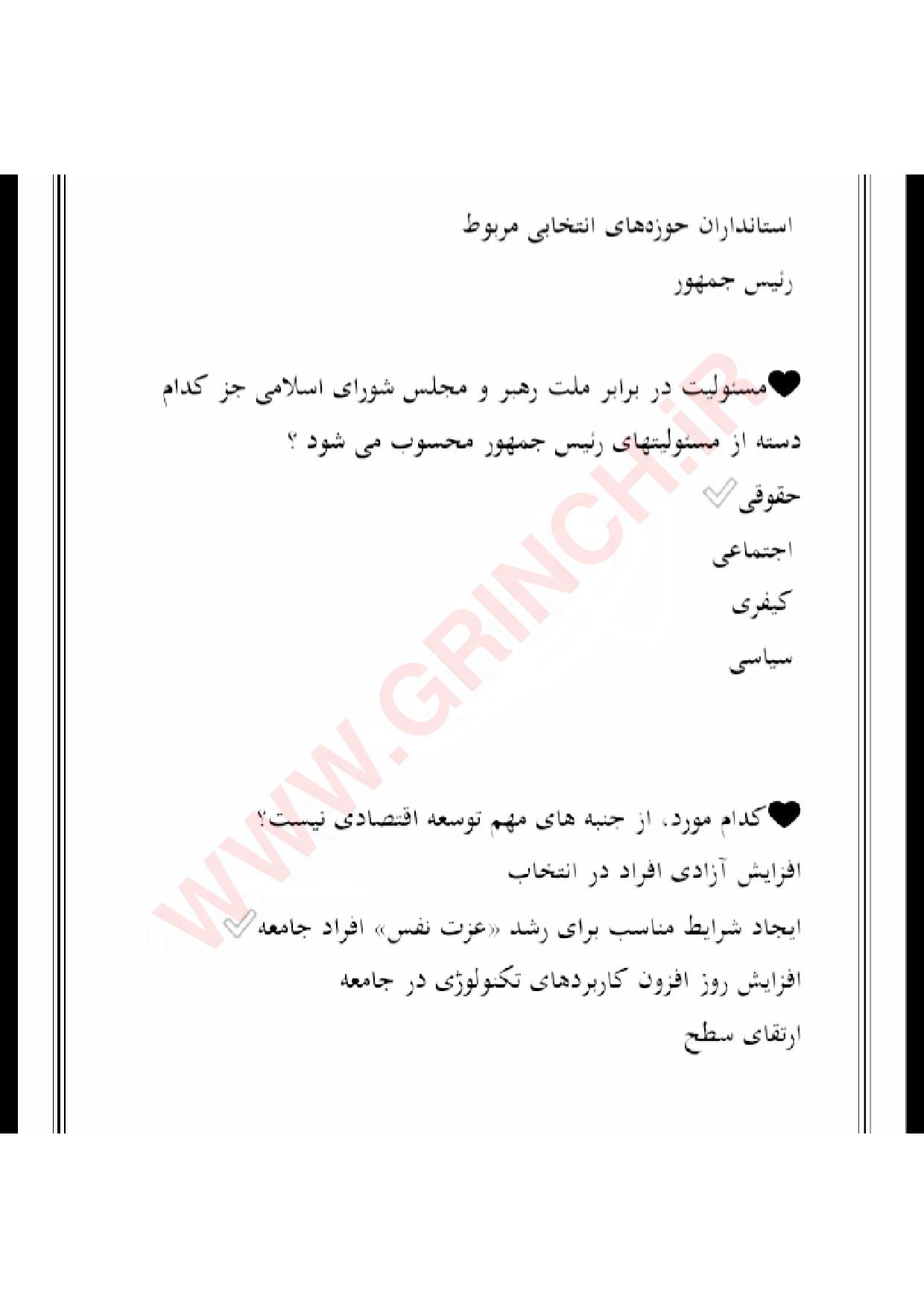 دانلود نمونه سوالات قانون اساسی استخدامی (نهایت آمادگی برای آزمون 1403)