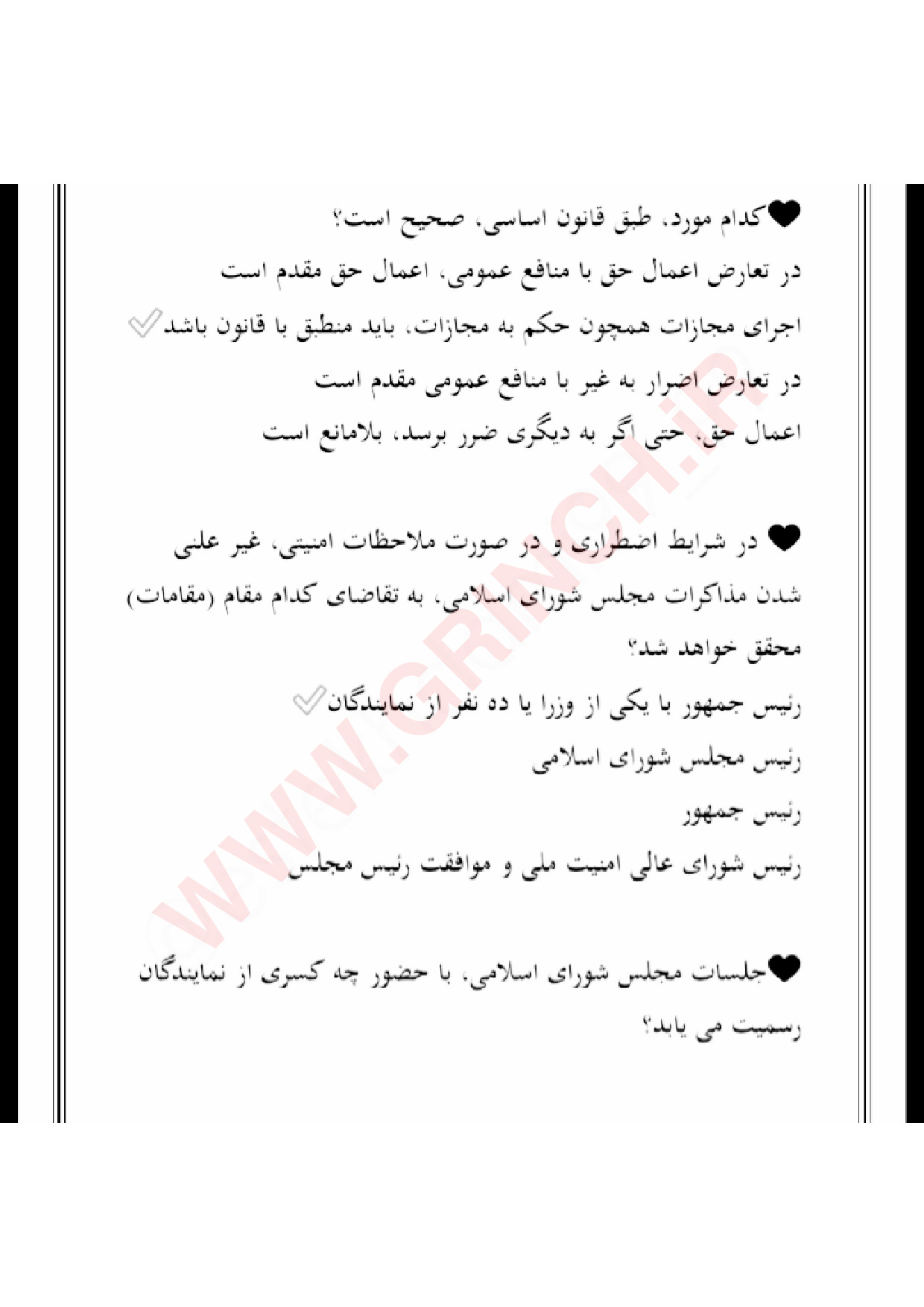 دانلود نمونه سوالات قانون اساسی استخدامی (نهایت آمادگی برای آزمون 1403)