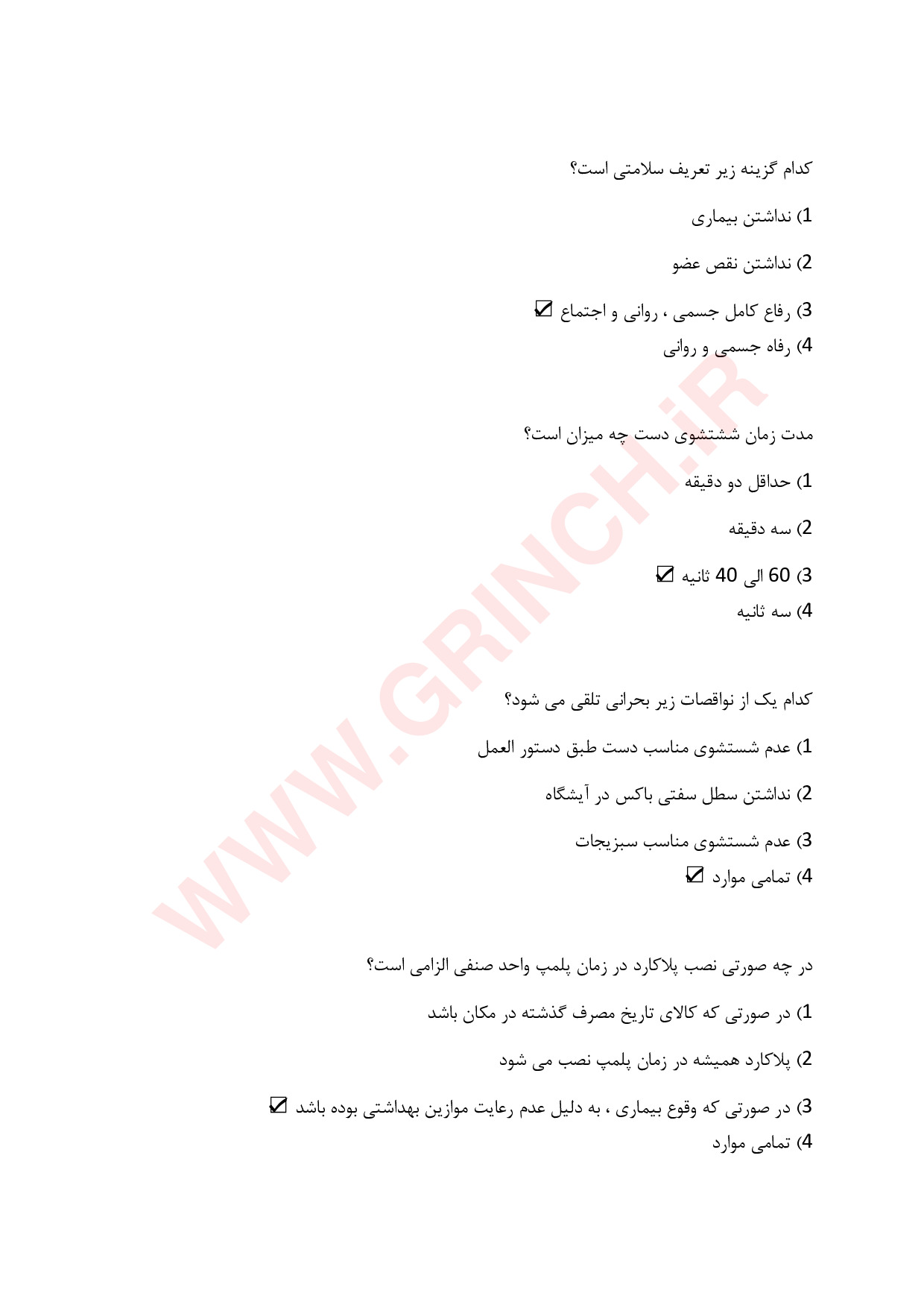 دانلود نمونه سوالات کارت بهداشت اصناف با جواب (نهایت آمادگی برای آزمون 1403)