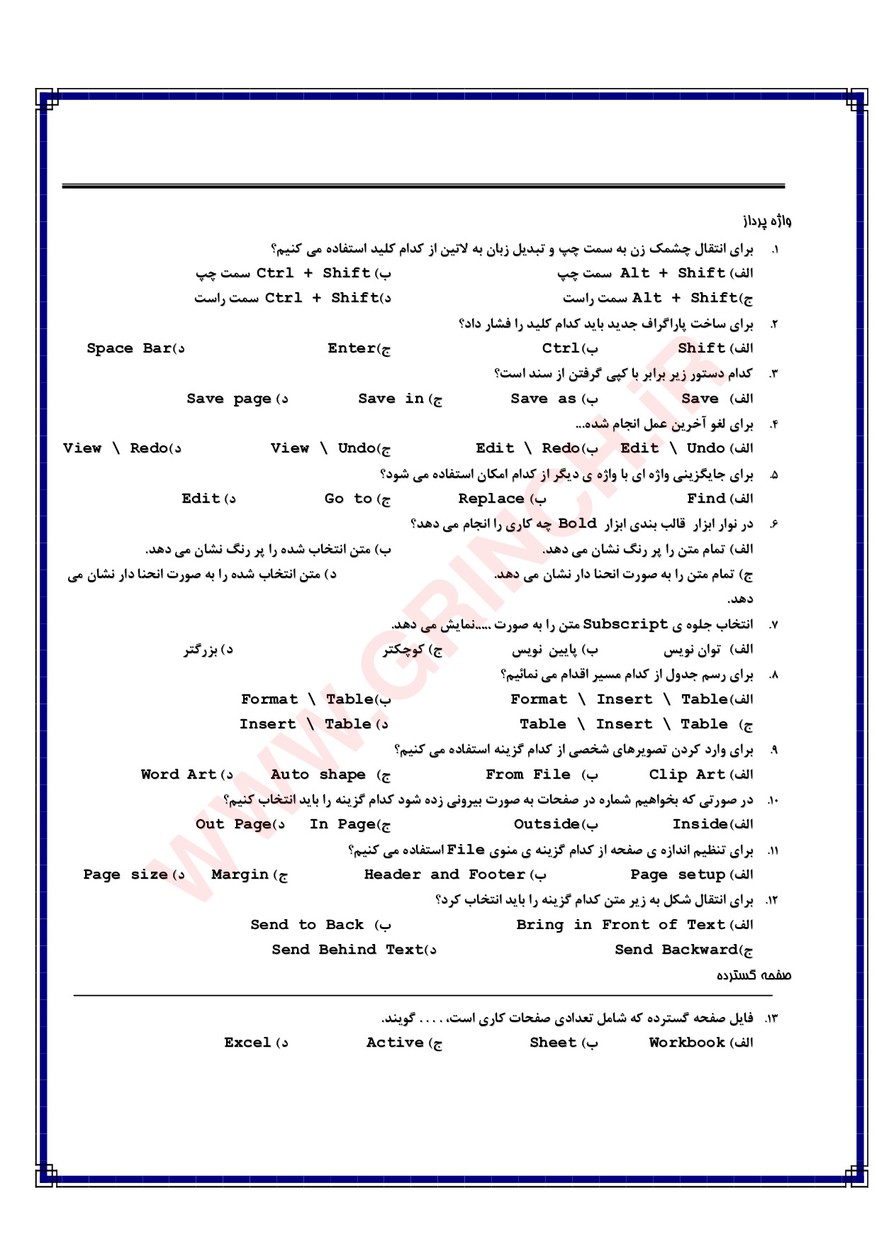 دانلود نمونه سوالات رایانه کار icdl درجه 1 با پاسخنامه (ویرایش 1404)