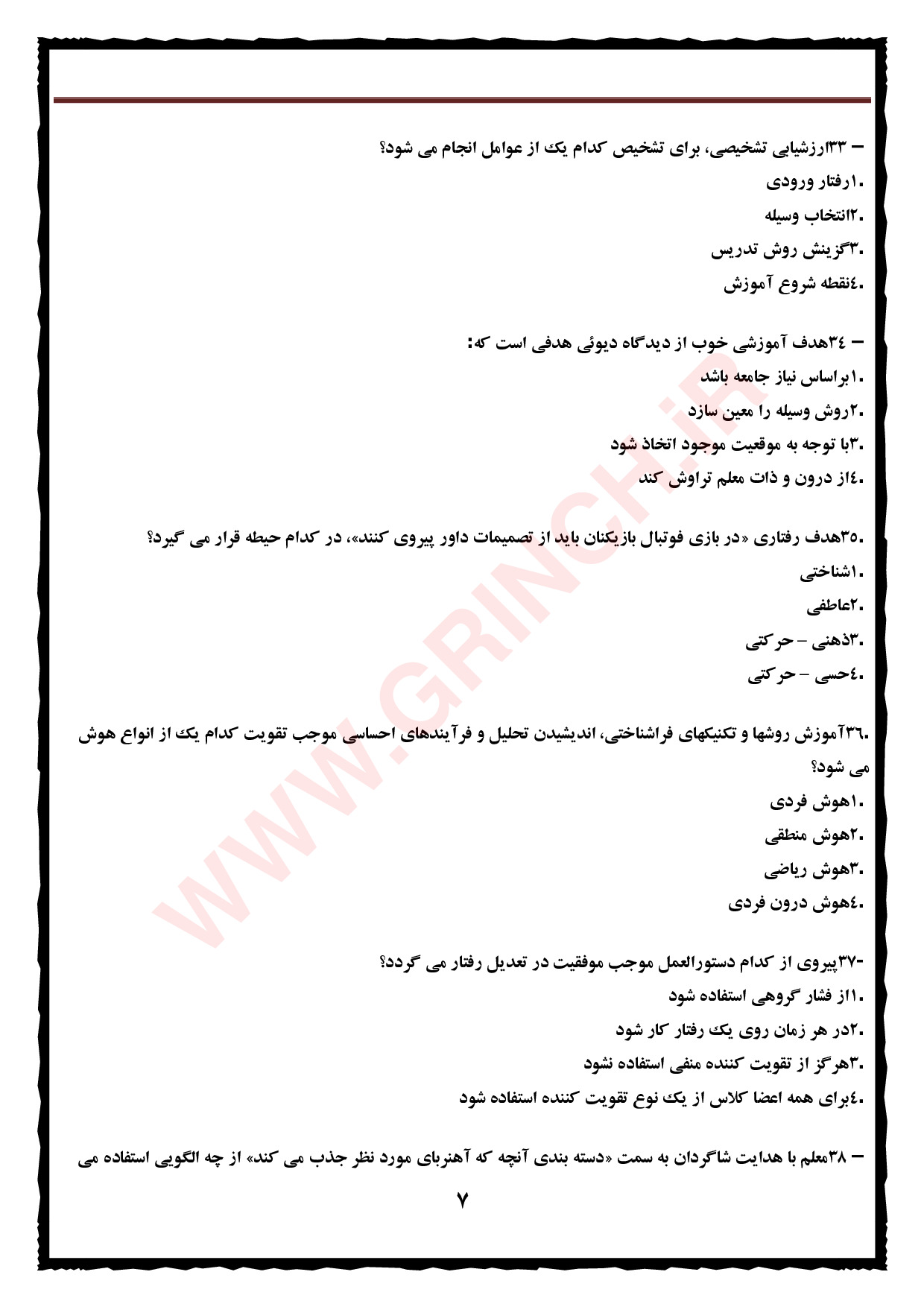 دانلود نمونه سوالات روشها و فنون تدریس دکتر حسن شعبانی (ویرایش 1403)