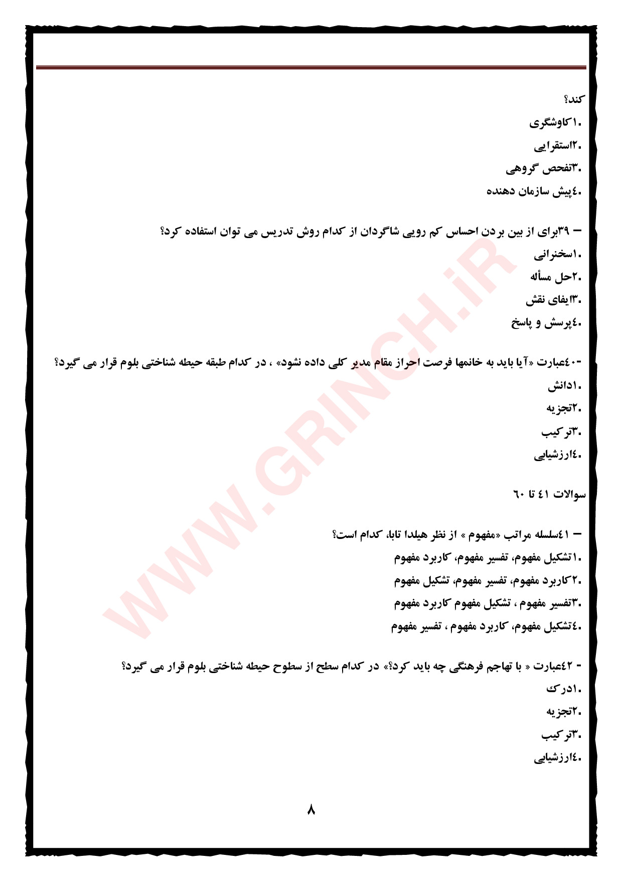 دانلود نمونه سوالات روشها و فنون تدریس دکتر حسن شعبانی (ویرایش 1403)