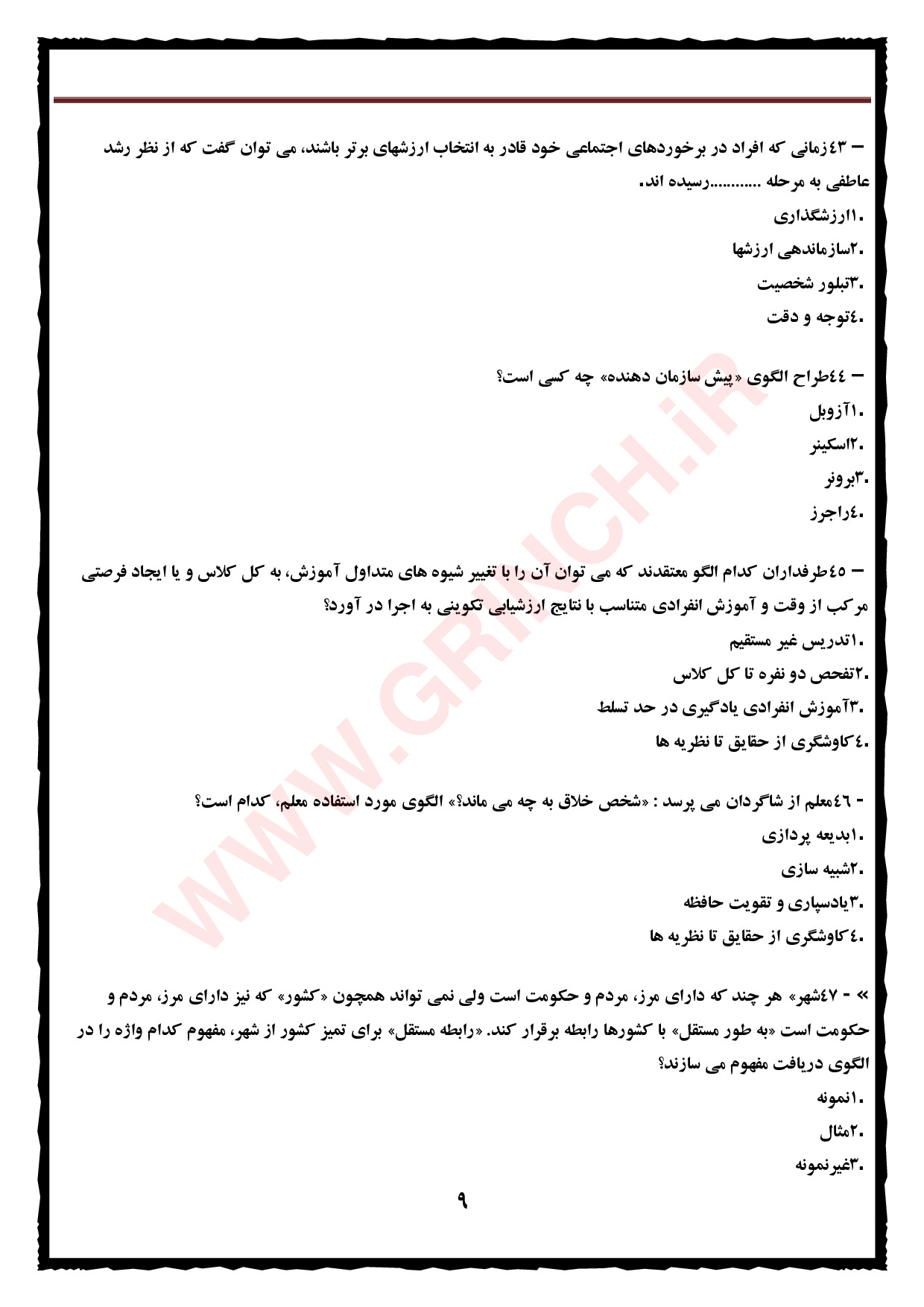 دانلود نمونه سوالات روشها و فنون تدریس دکتر حسن شعبانی (ویرایش 1403)