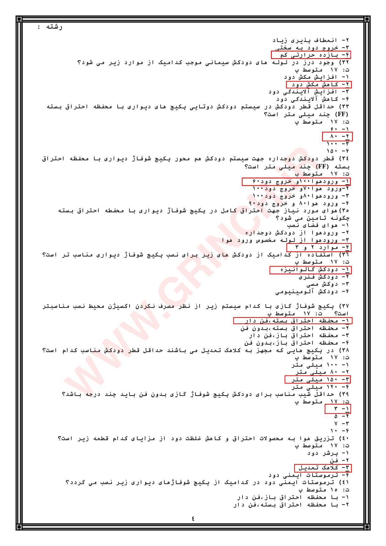 دانلود نمونه سوالات تعمیرکار پکیج شوفاژ گازی فنی حرفه ای با جواب (ویرایش 1404)