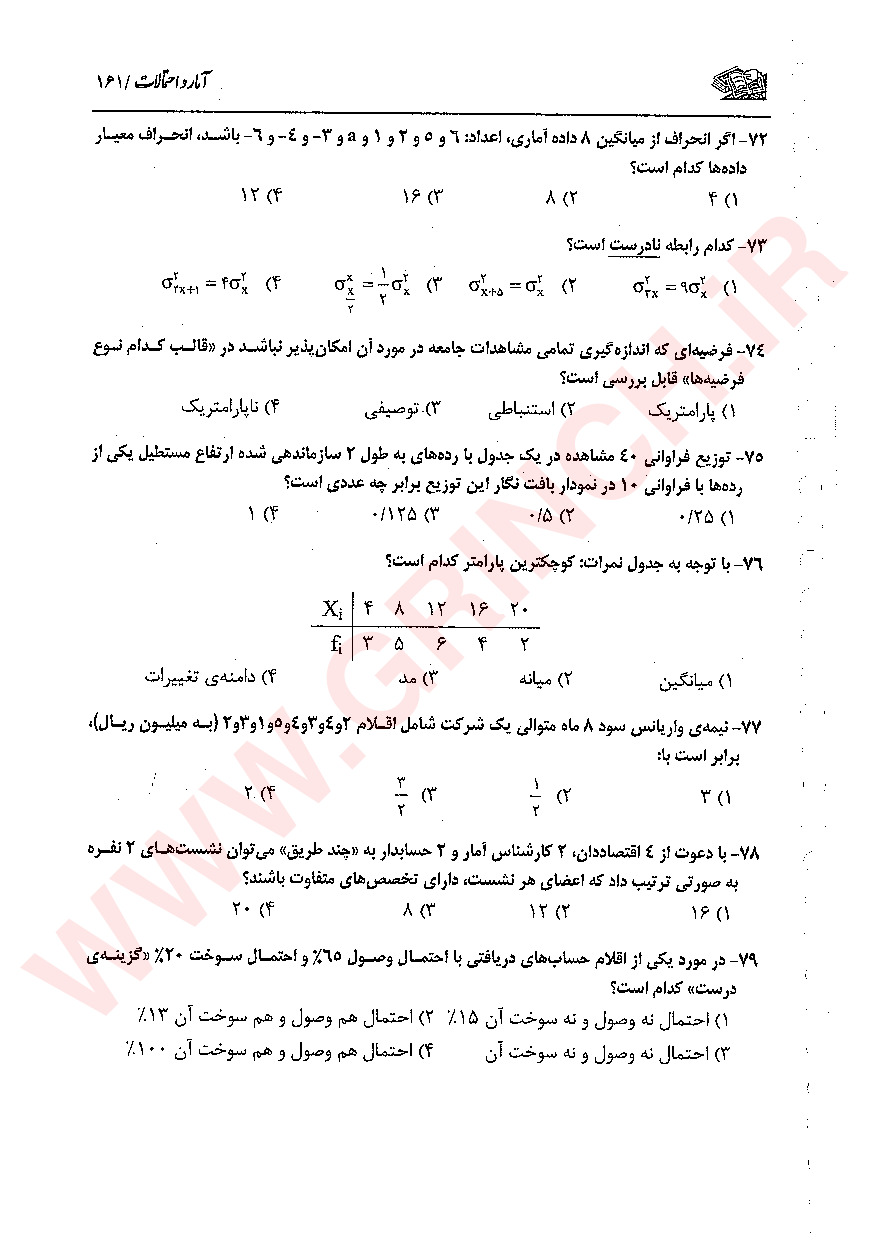 دانلود رایگان کتاب، جزوه و نمونه سوالات استخدامی بهداشت محیط (ویرایش 1403)