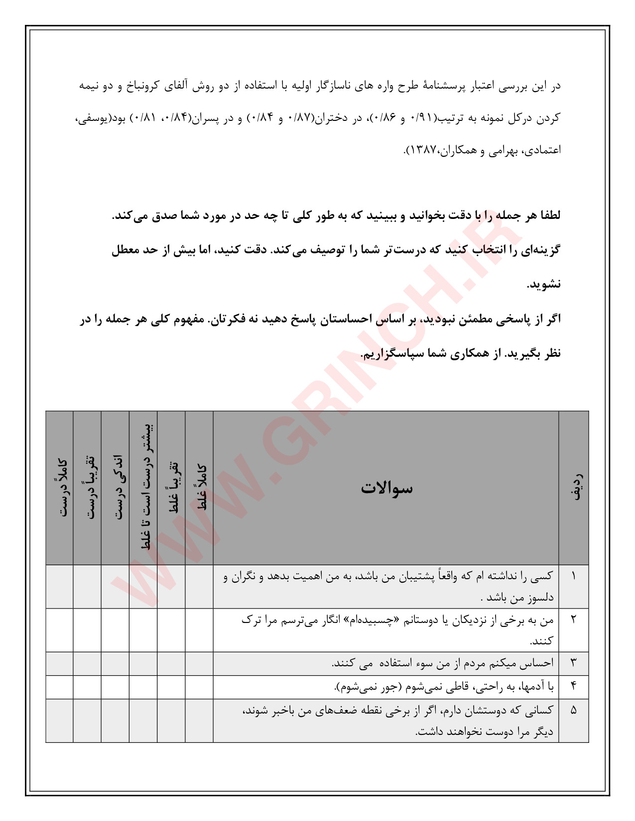 دانلود رایگان پرسشنامه طرحواره یانگ 90 سوالی بصورت منظم و دقیق