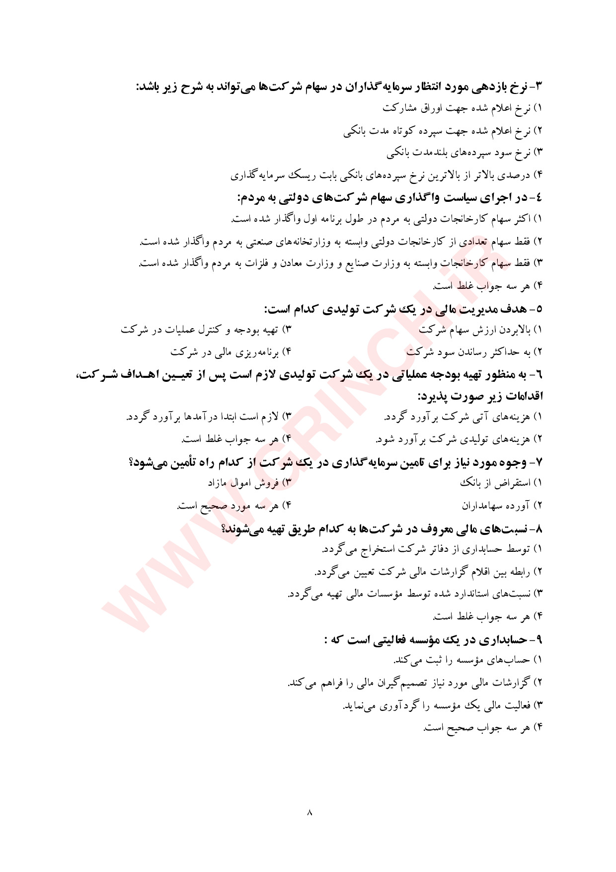 کتاب، جزوه و سوالات اطلاعات عمومی دانش سیاسی، اجتماعی و حقوق اساسی (ویرایش 1403)