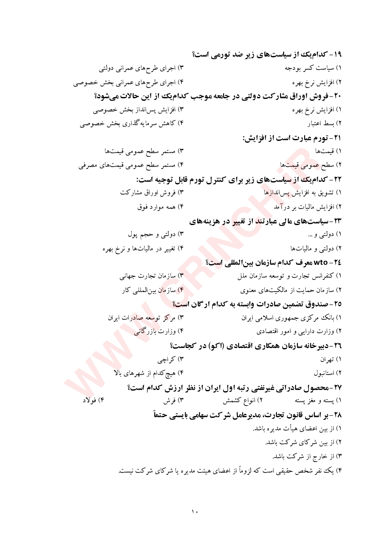 کتاب، جزوه و سوالات اطلاعات عمومی دانش سیاسی، اجتماعی و حقوق اساسی (ویرایش 1403)