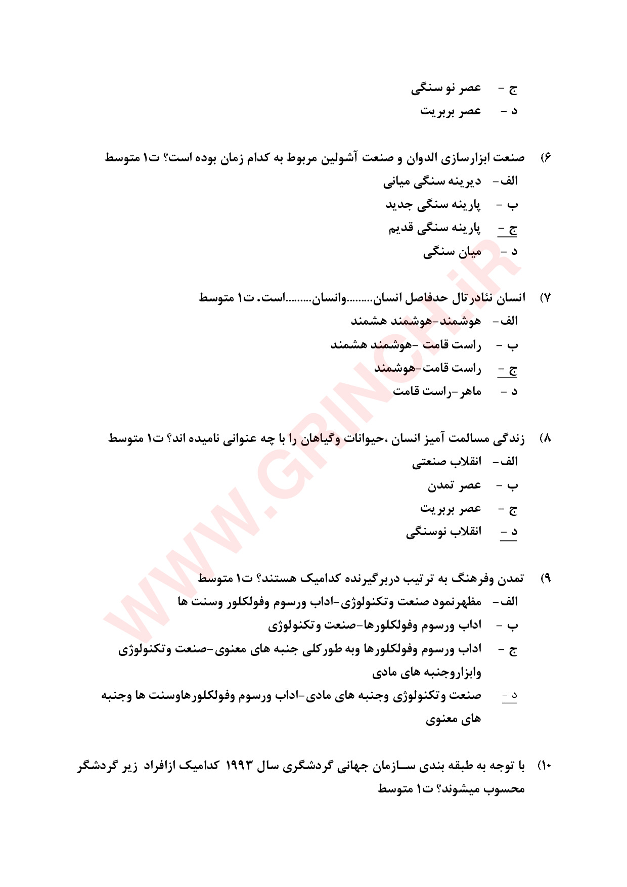 نمونه سوالات گردشگری فرهنگی فنی حرفه ای 1404 (سوالات اصلی آزمون)