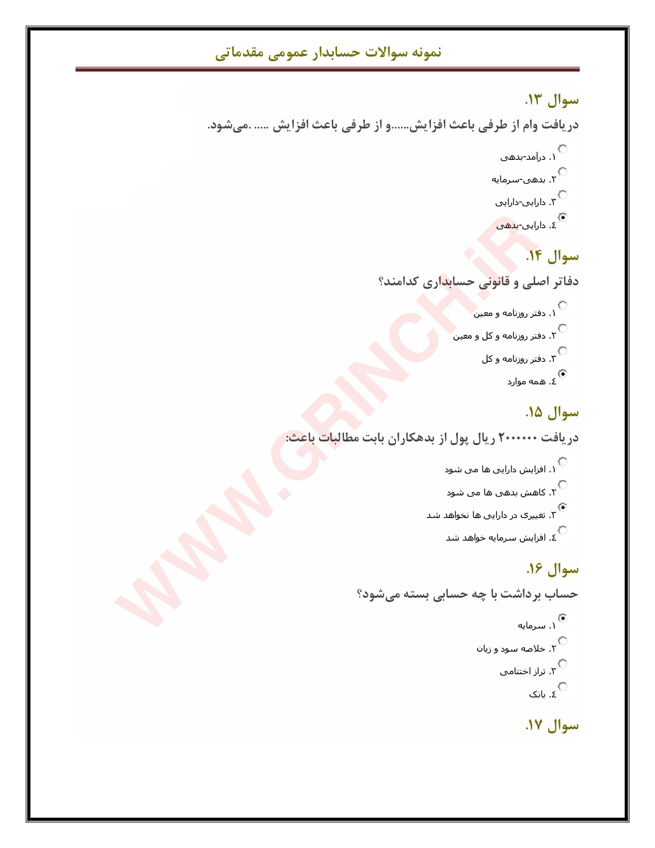 نمونه سوالات حسابداری عمومی مقدماتی فنی حرفه ای: میانبر قبولی آزمون