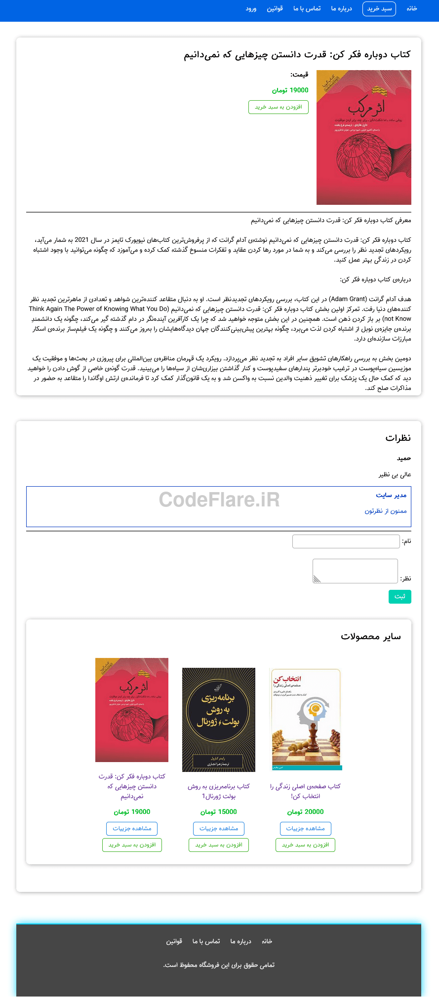 سورس پروژه سایت فروشگاهی با زبان php