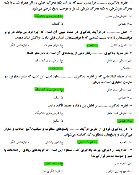 نمونه سوالات مدیریت منابع انسانی آرین قلی پور