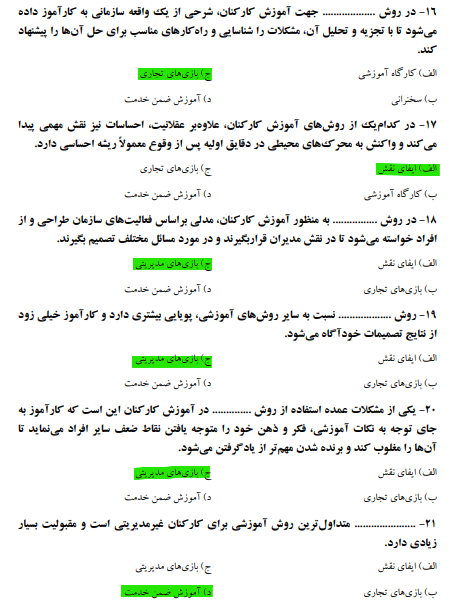 نمونه سوالات مدیریت منابع انسانی آرین قلی پور