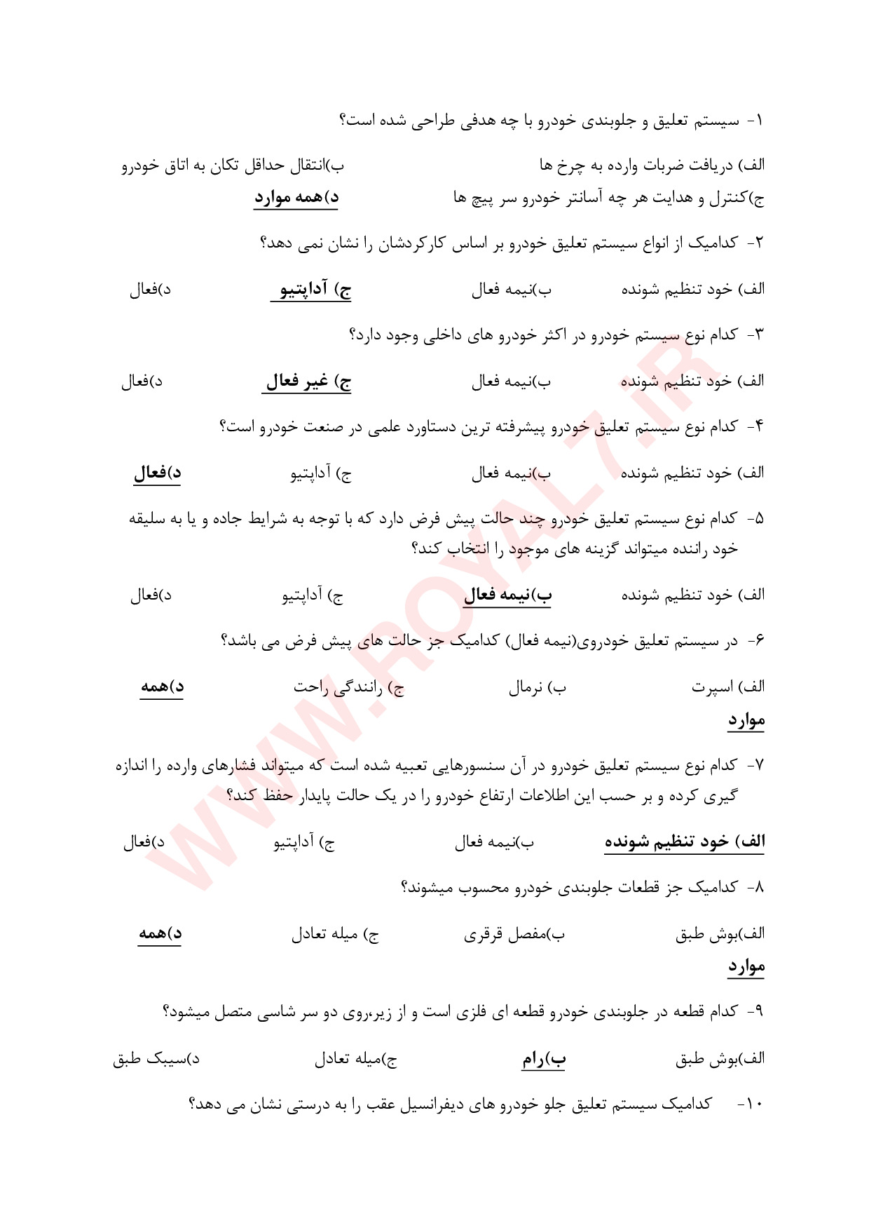 دانلود 105 نمونه سوال جلوبندی سازی (سیستم تعلیق) فنی حرفه ای