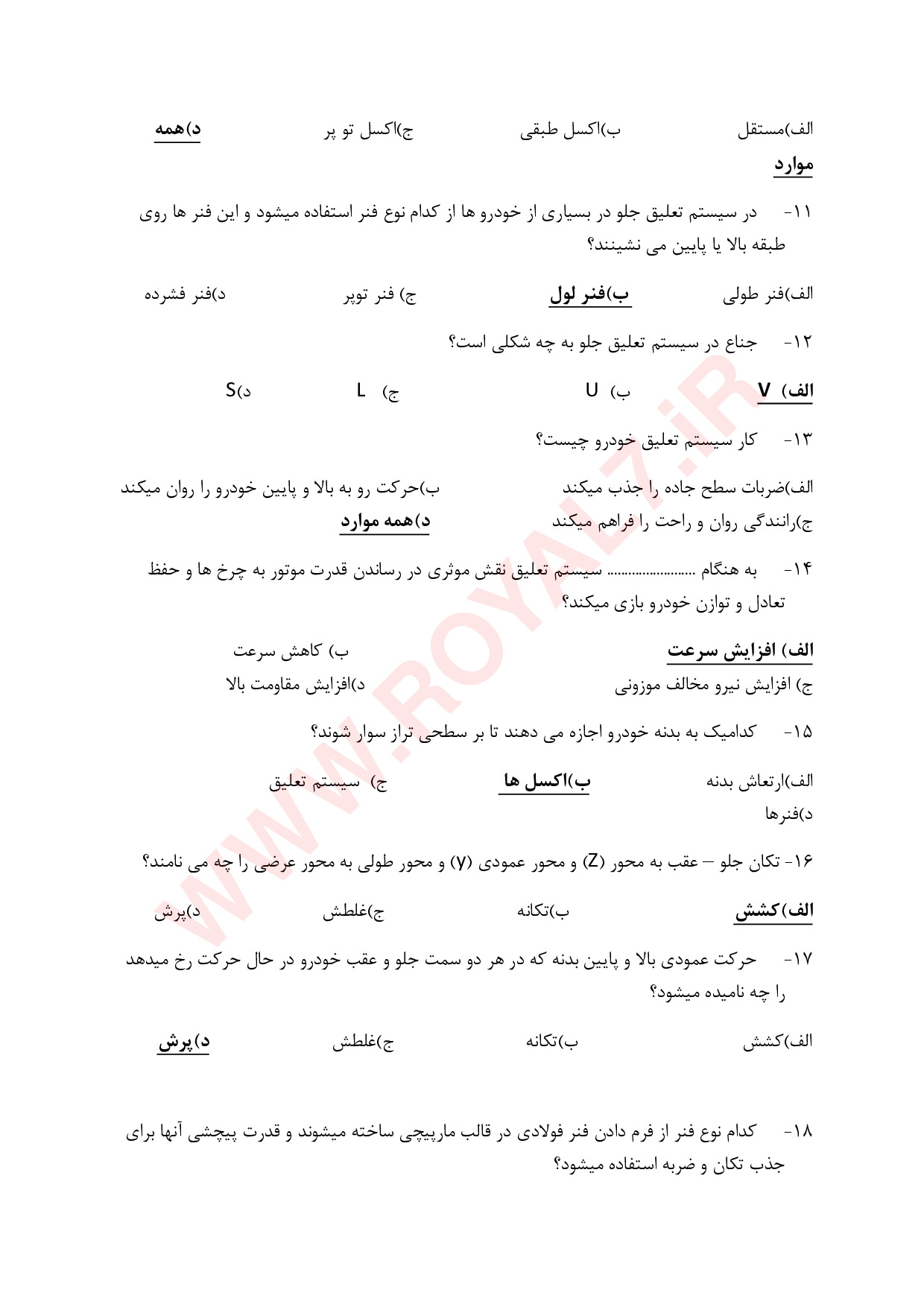 دانلود 105 نمونه سوال جلوبندی سازی (سیستم تعلیق) فنی حرفه ای