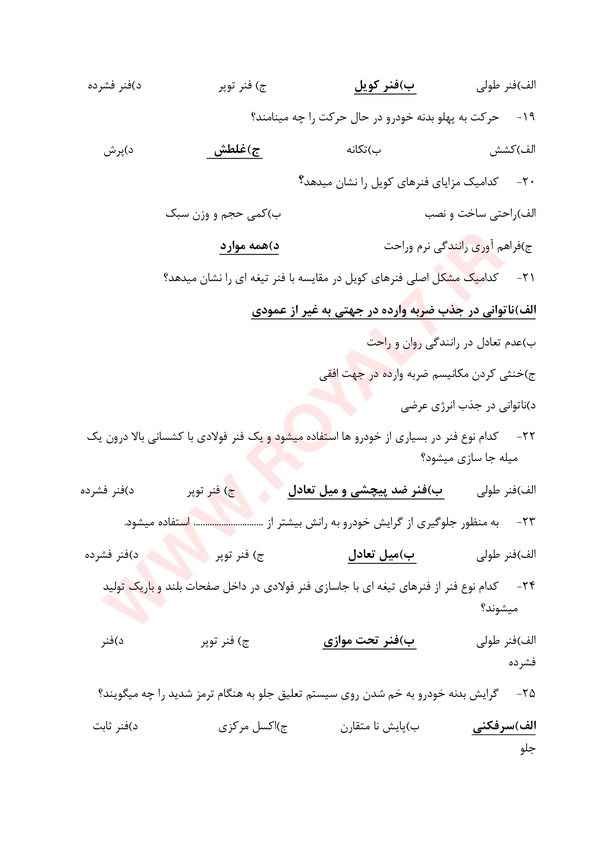نمونه سوالات جلوبندی سازی (سیستم تعلیق) فنی حرفه ای با جواب