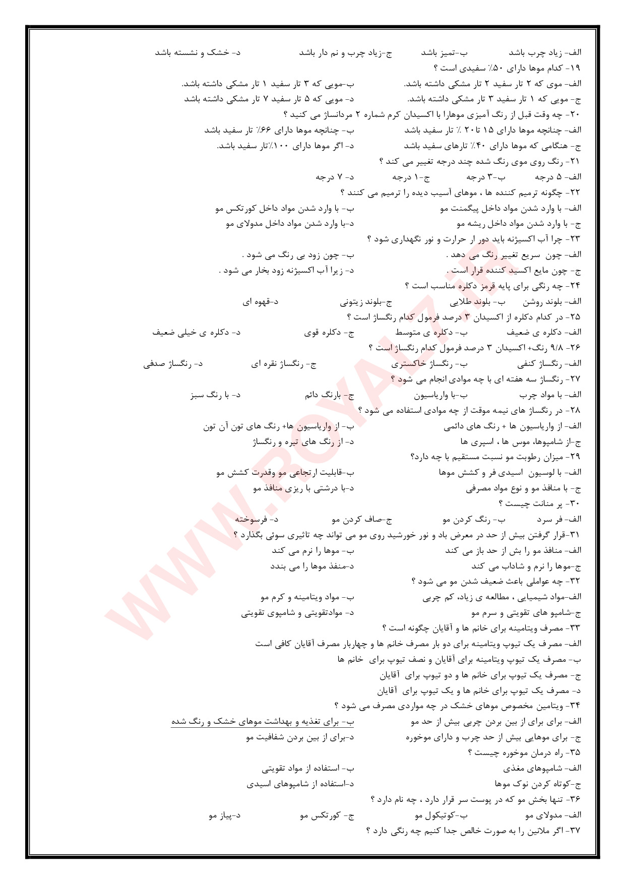 دانلود 1080 نمونه سوال کاربر مواد شیمیایی در آرایش زنانه فنی حرفه ای 1405