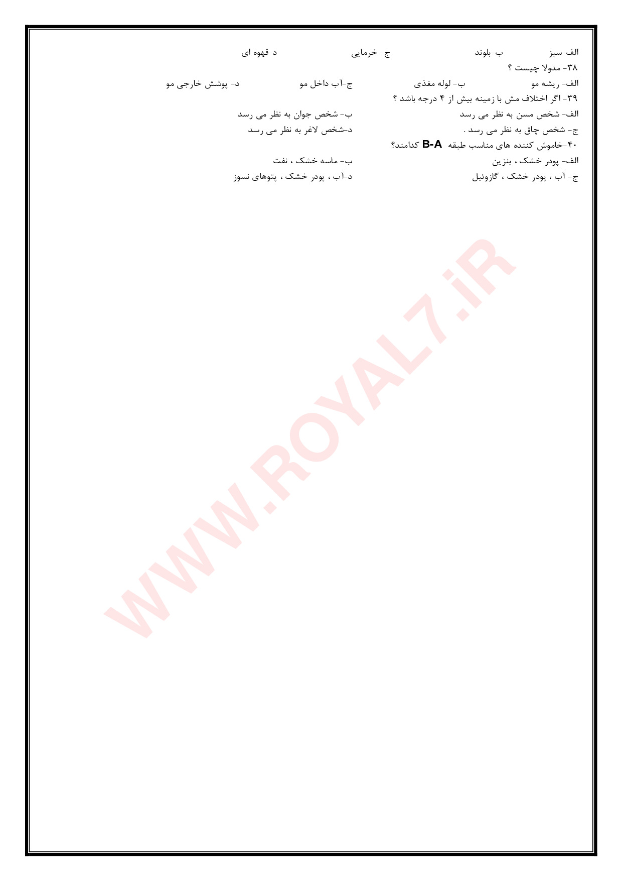 نمونه سوالات کاربر مواد شیمیایی در آرایش زنانه فنی حرفه ای 1405 با جواب
