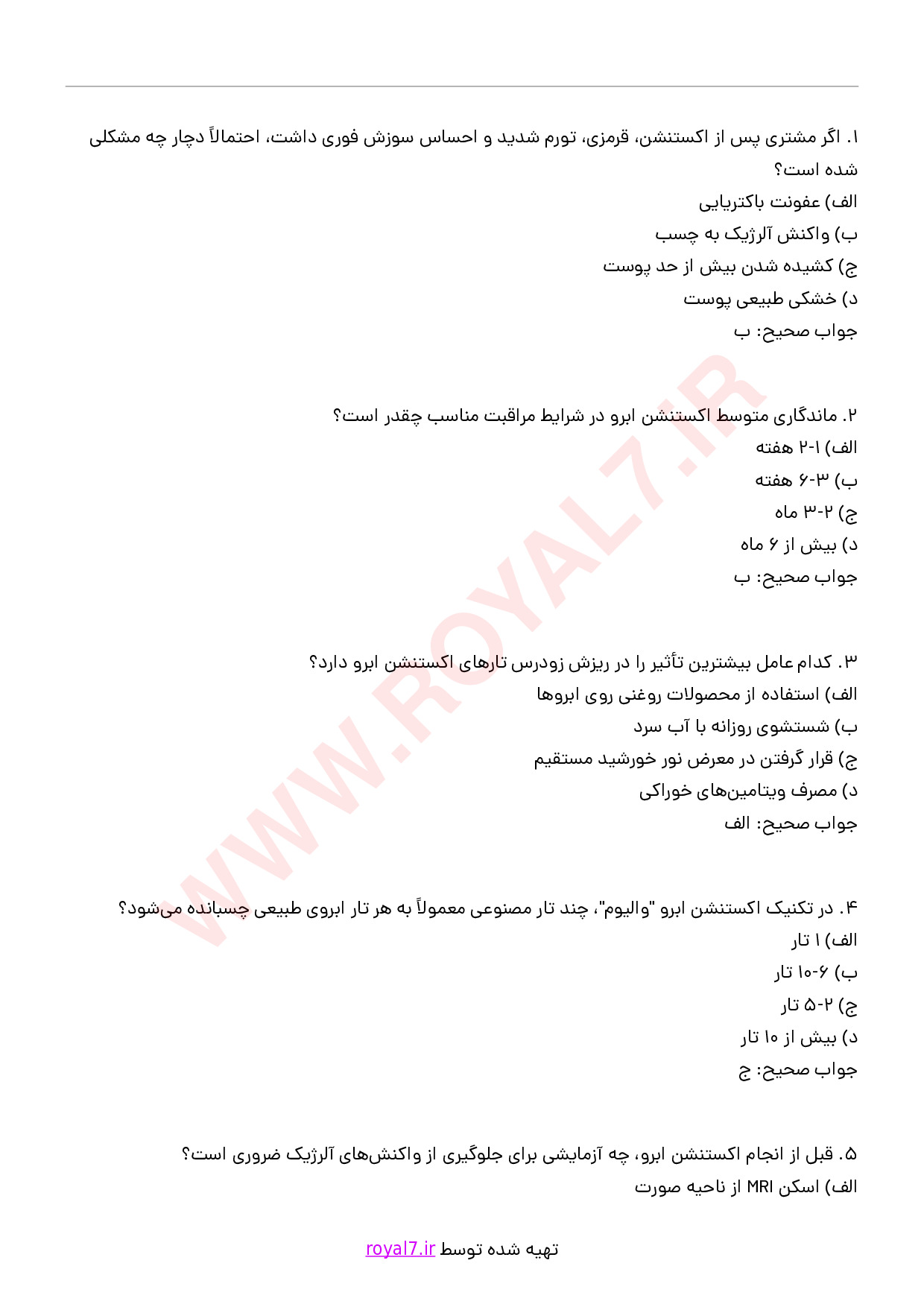 دانلود 115 نمونه سوال اکستنشن ابرو