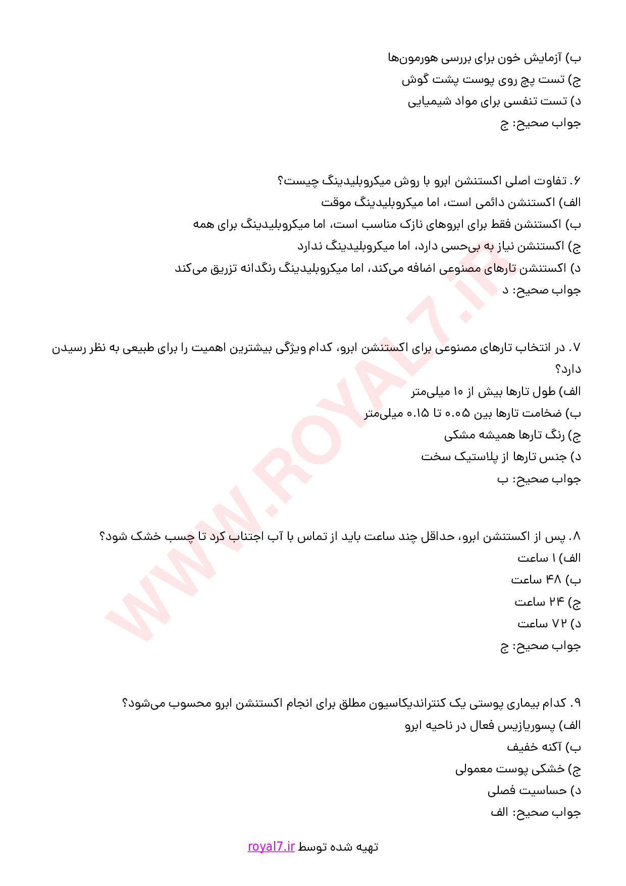 دانلود 115 نمونه سوال اکستنشن ابرو