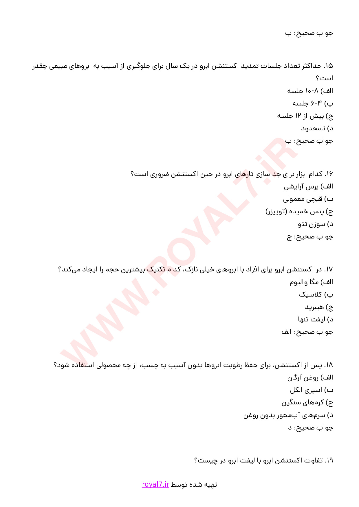 نمونه سوالات اکستنشن ابرو با جواب