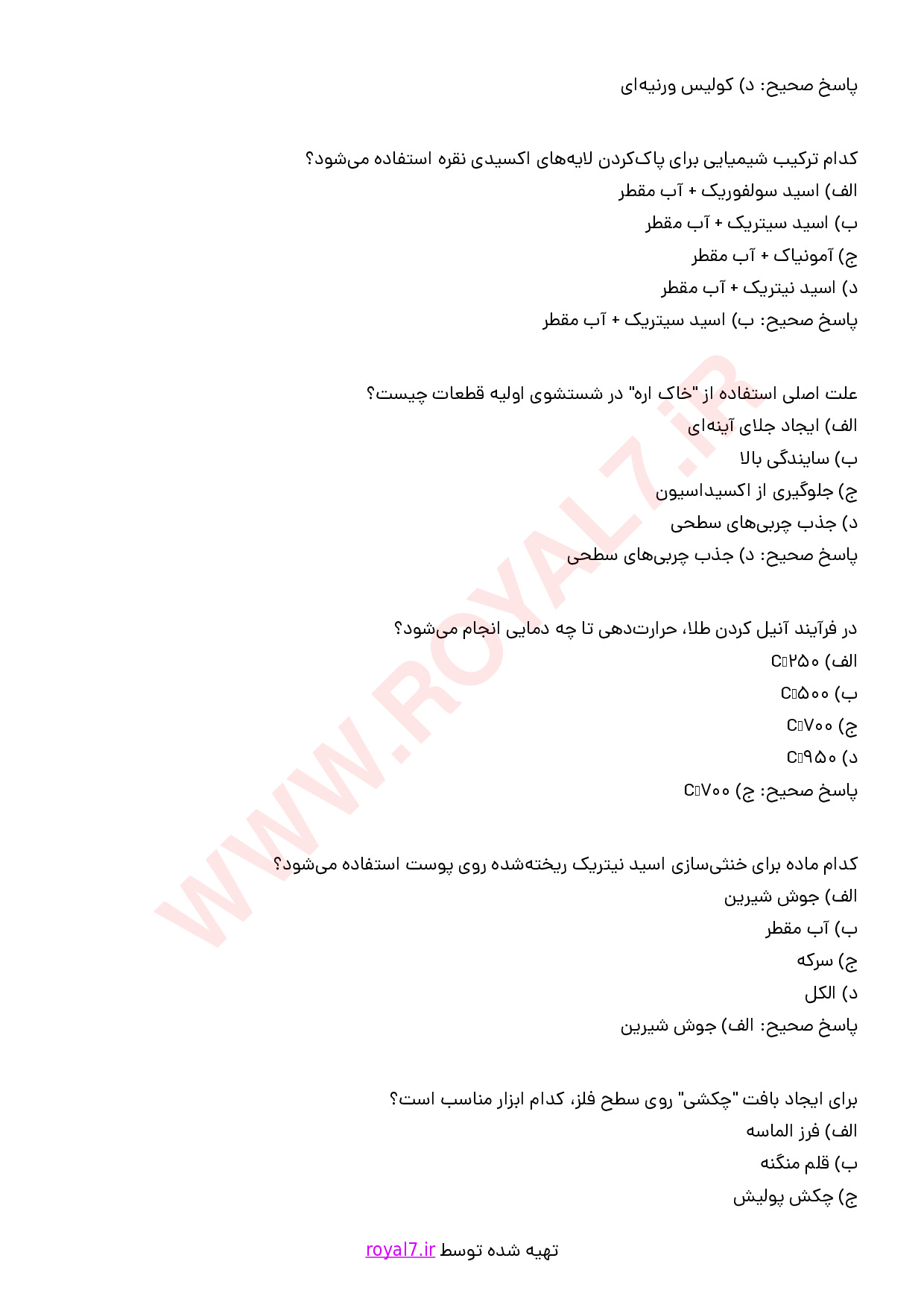 دانلود 115 نمونه سوال النگو ساز