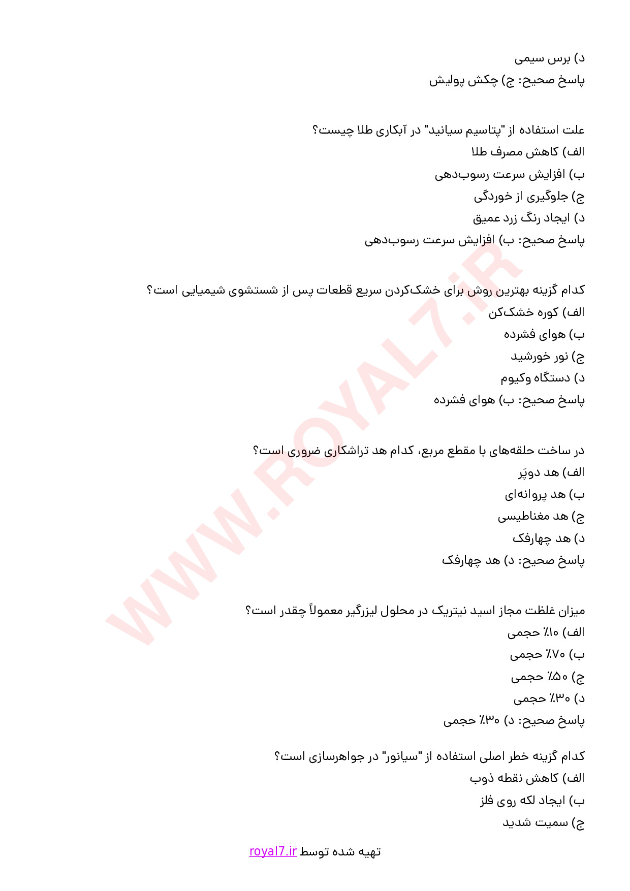 نمونه سوالات النگو ساز با جواب