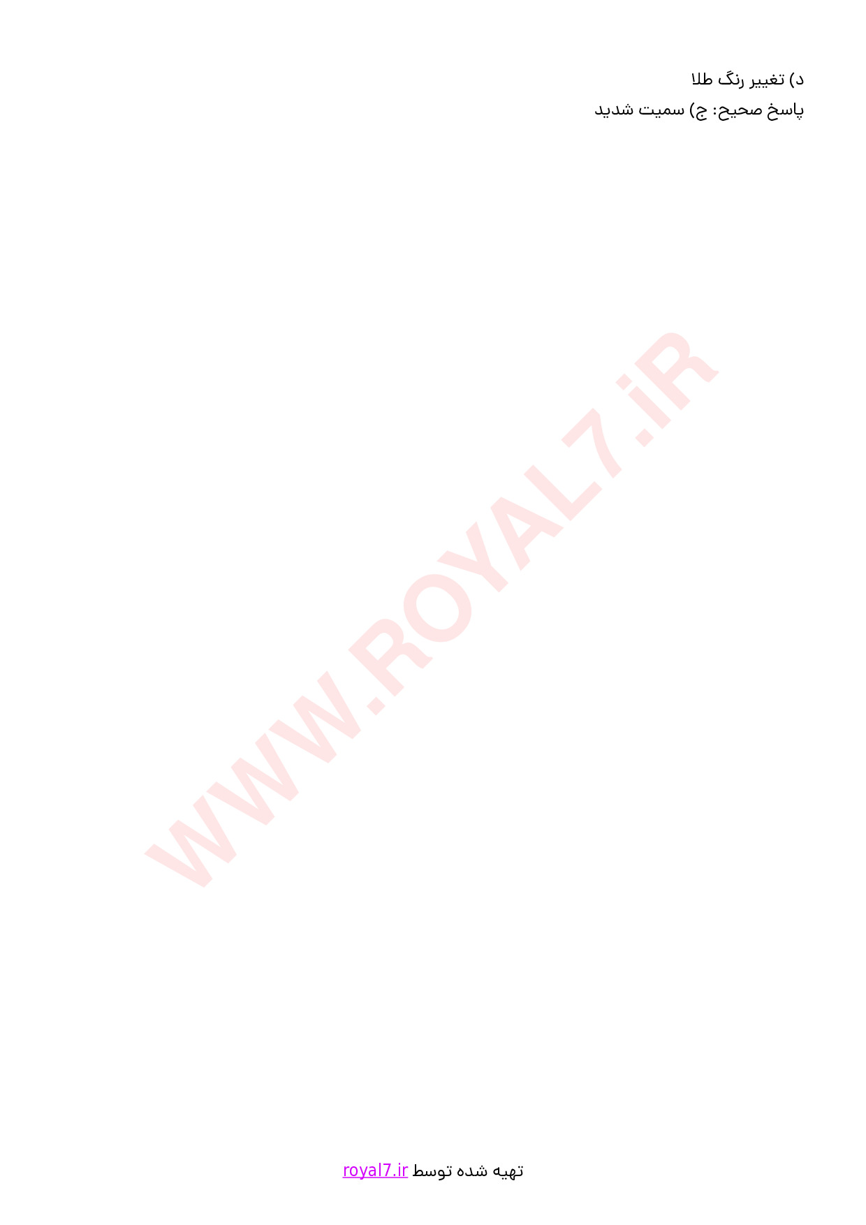 نمونه سوالات النگو ساز با جواب