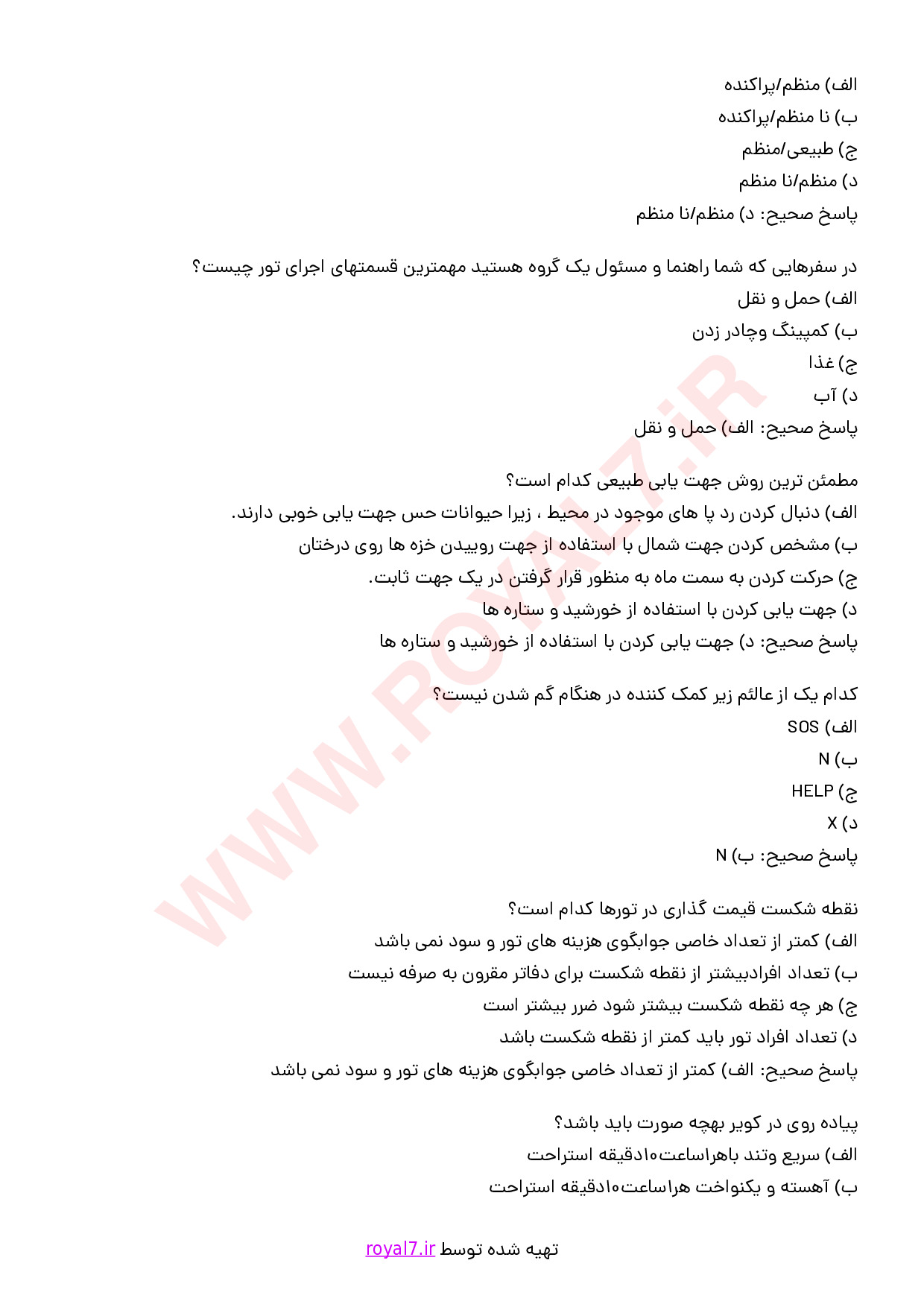 دانلود 115 نمونه سوال مدیر اکوکمپ با جواب