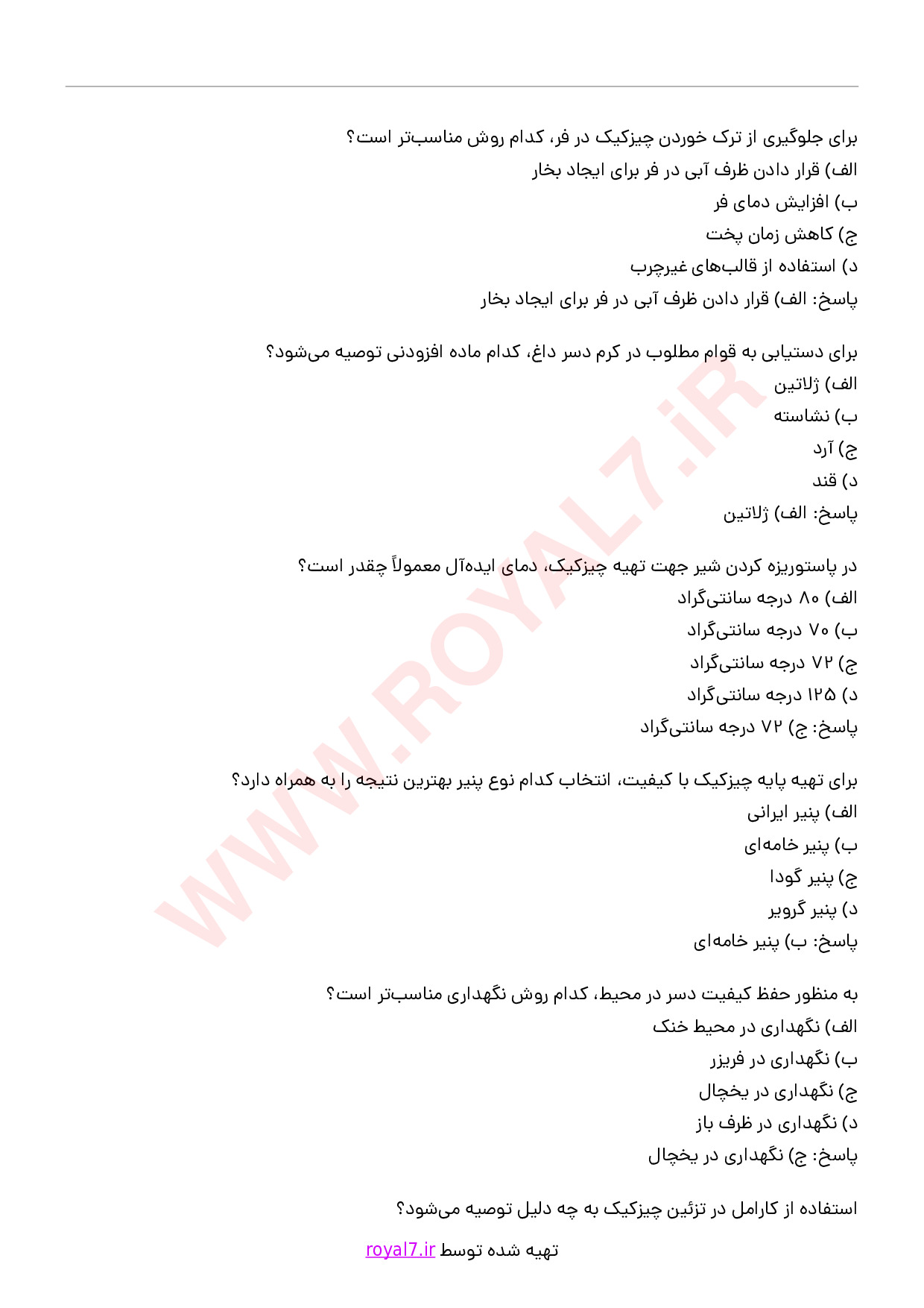 دانلود 115 نمونه سوال تهیه چیز کیک و دسر داغ