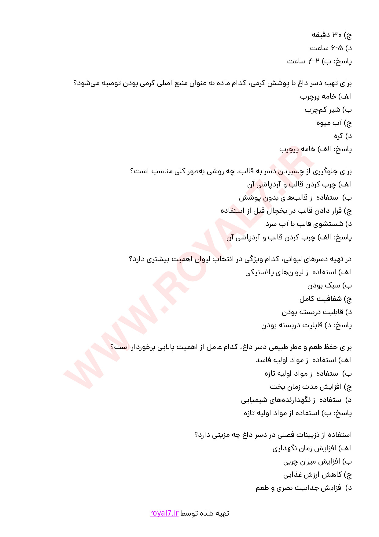 نمونه سوالات تهیه چیز کیک و دسر داغ با جواب