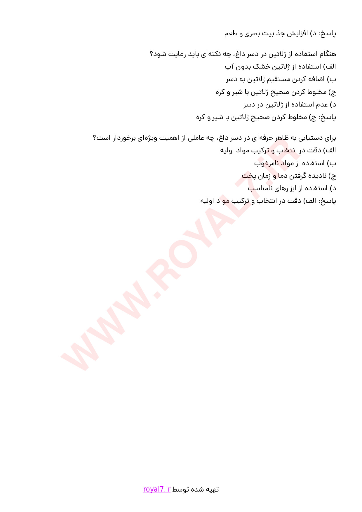 نمونه سوالات تهیه چیز کیک و دسر داغ با جواب