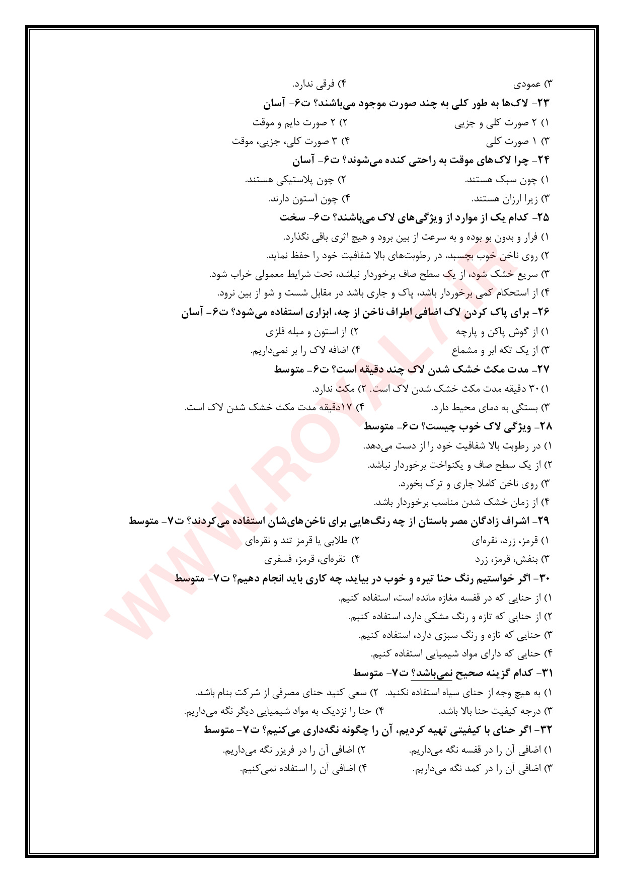 دانلود 1225 نمونه سوال آرایشگر ناخن فنی حرفه ای