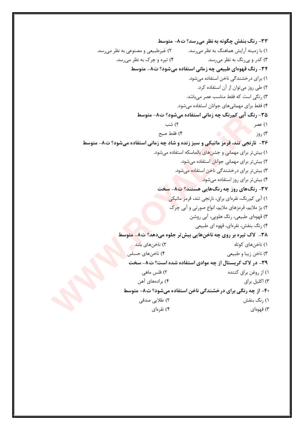 نمونه سوالات آرایشگر ناخن فنی حرفه ای با جواب