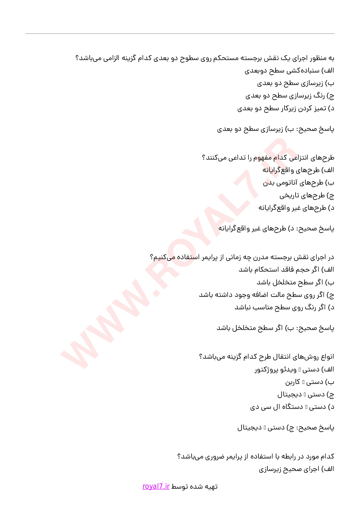 دانلود 125 نمونه سوال نقش برجسته کاری مدرن با بتونه روی دیوار