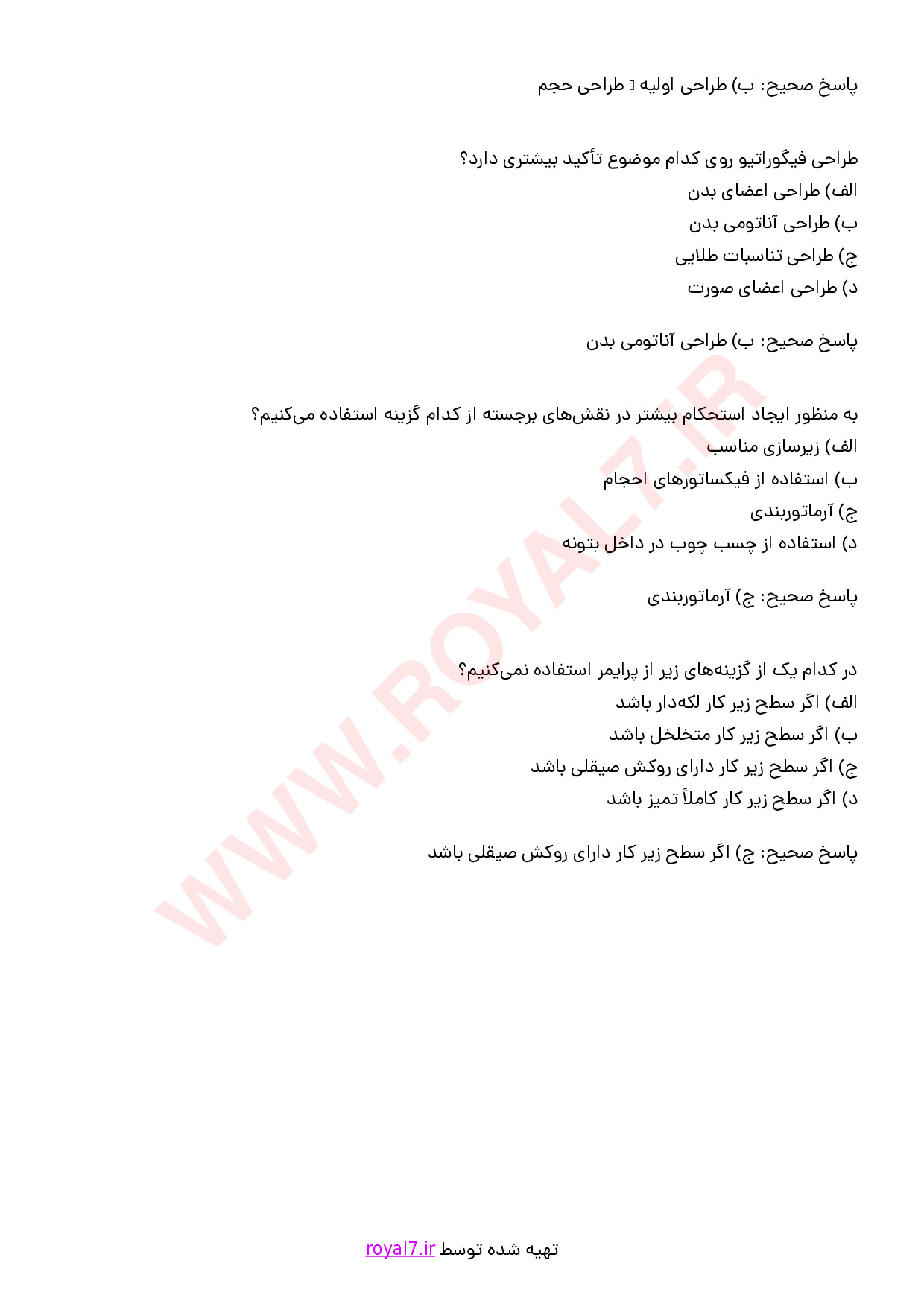 نمونه سوالات نقش برجسته کاری مدرن با بتونه روی دیوار با جواب