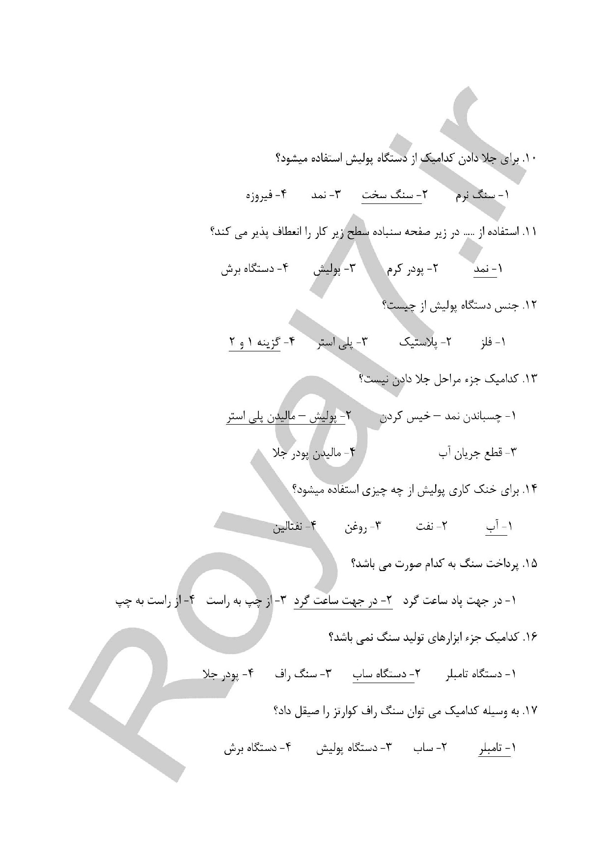 دانلود 130 نمونه سوال حجار سنگ های تزئینی
