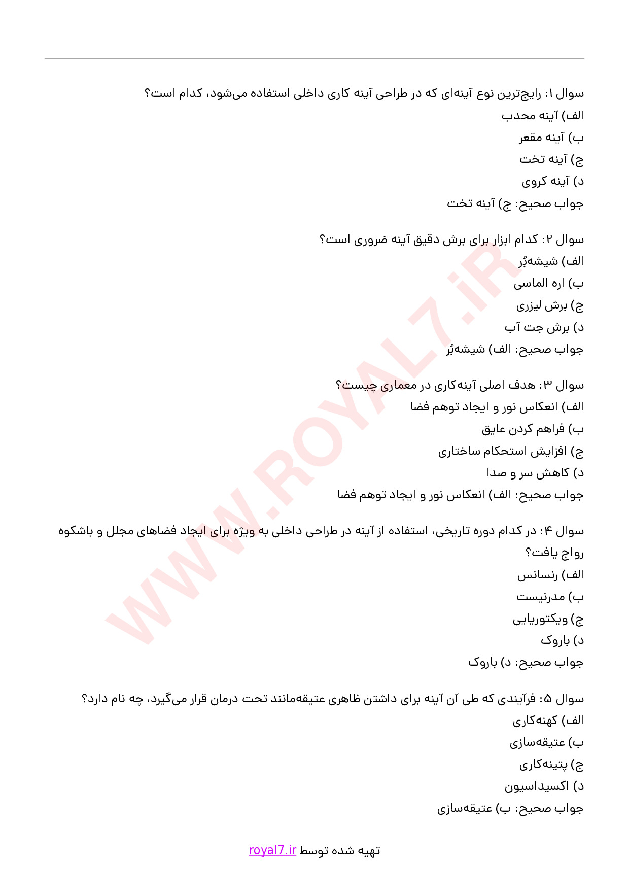 دانلود 135 نمونه سوال آینه کاری فنی حرفه ای