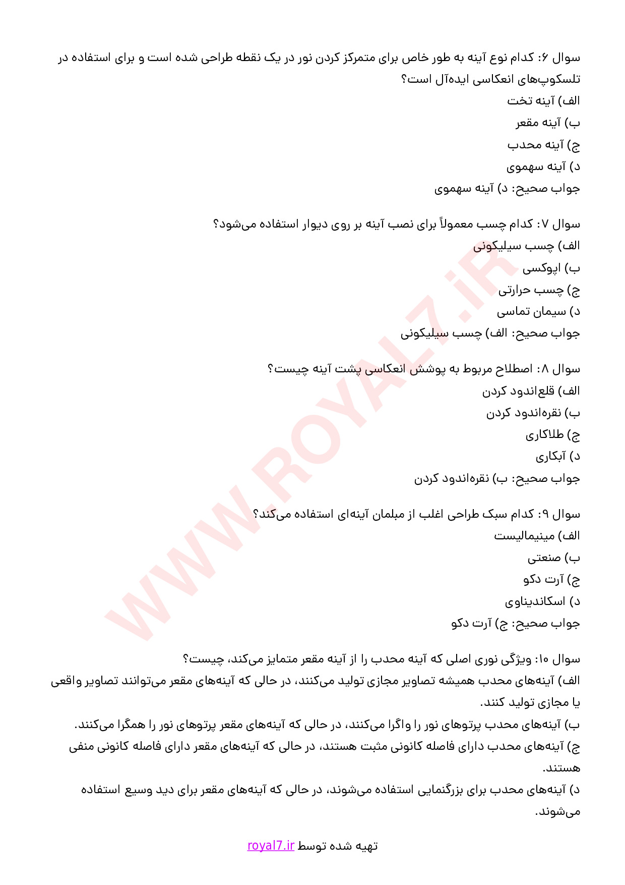 دانلود 135 نمونه سوال آینه کاری فنی حرفه ای
