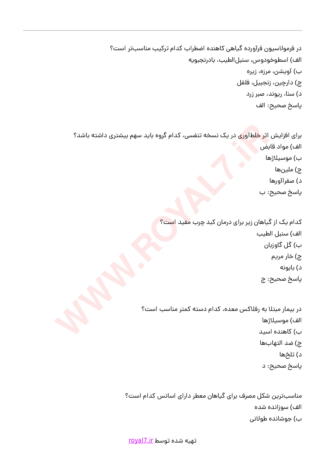 دانلود 135 نمونه سوال فرمولاتور گیاهان دارویی