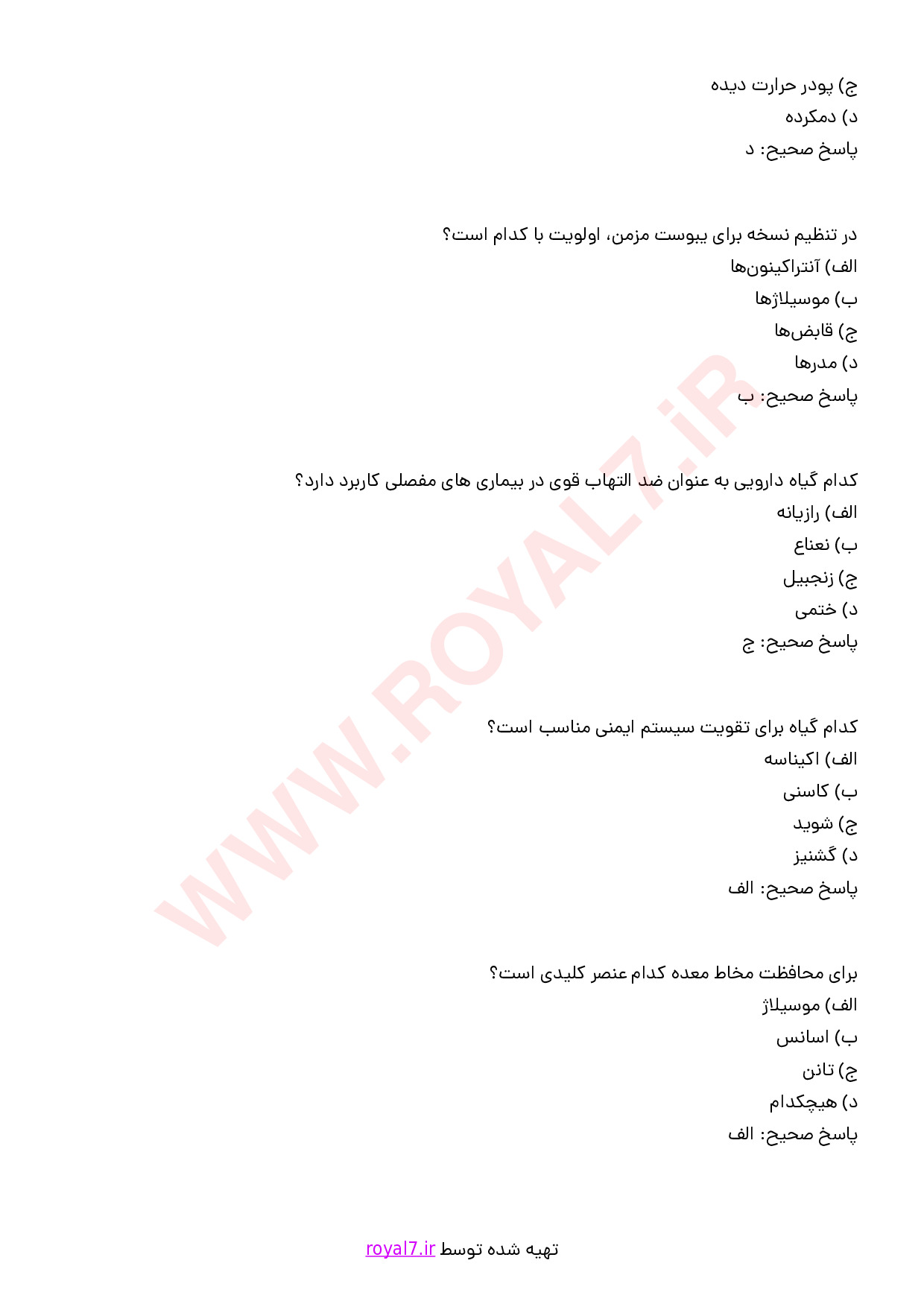 دانلود 135 نمونه سوال فرمولاتور گیاهان دارویی
